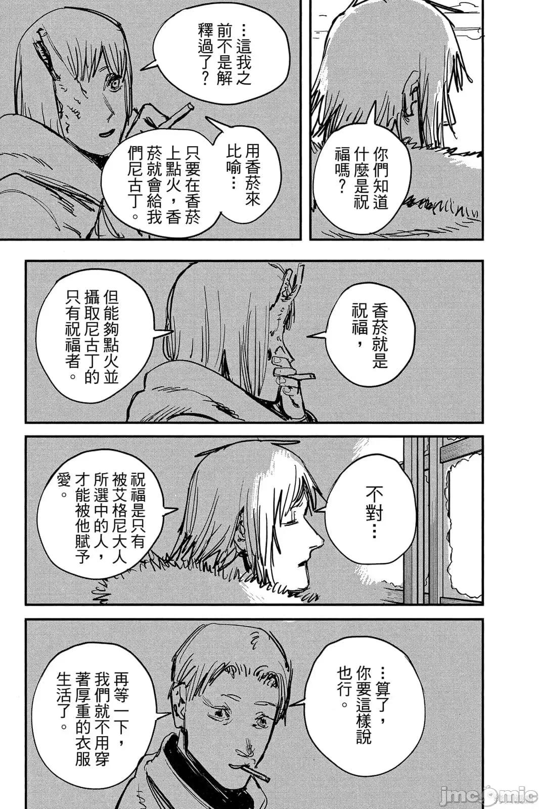 炎拳 炎拳091 第7卷.zip 第197页