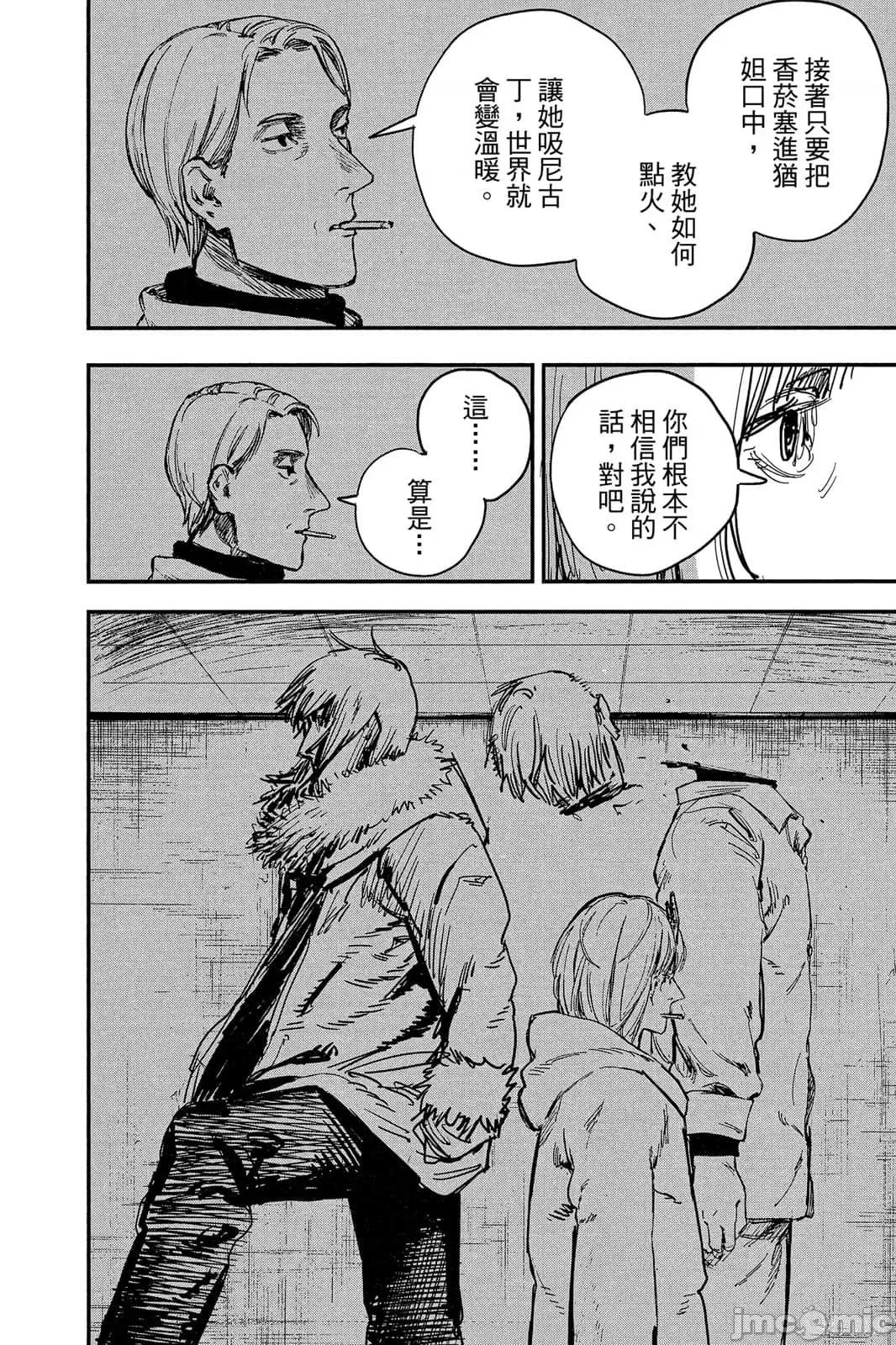 炎拳 炎拳091 第7卷.zip 第198页