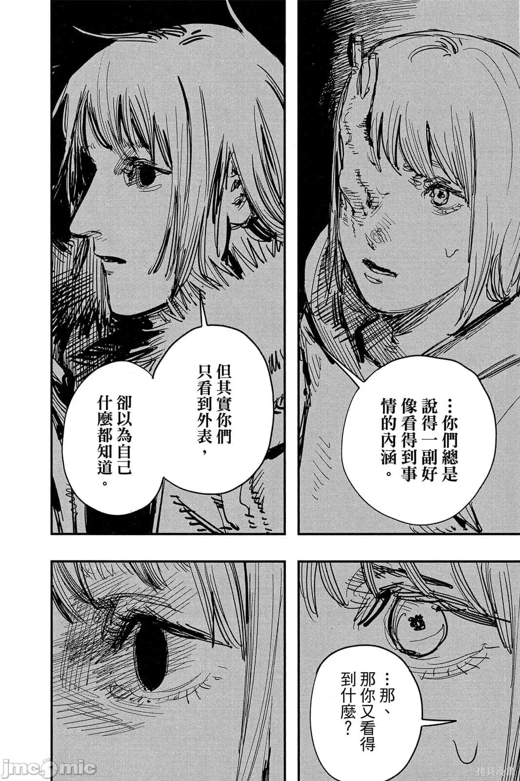 炎拳 炎拳091 第7卷.zip 第200页