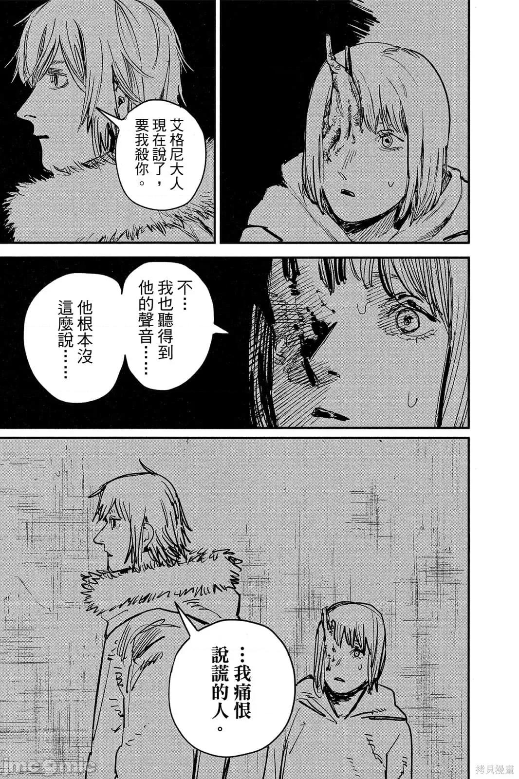 炎拳 炎拳091 第7卷.zip 第203页