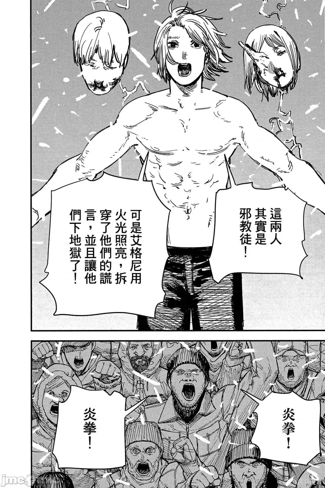 炎拳 炎拳091 第7卷.zip 第204页