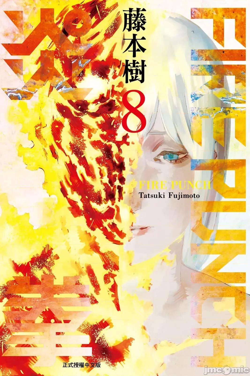 炎拳 炎拳092 第8卷.zip 第1页