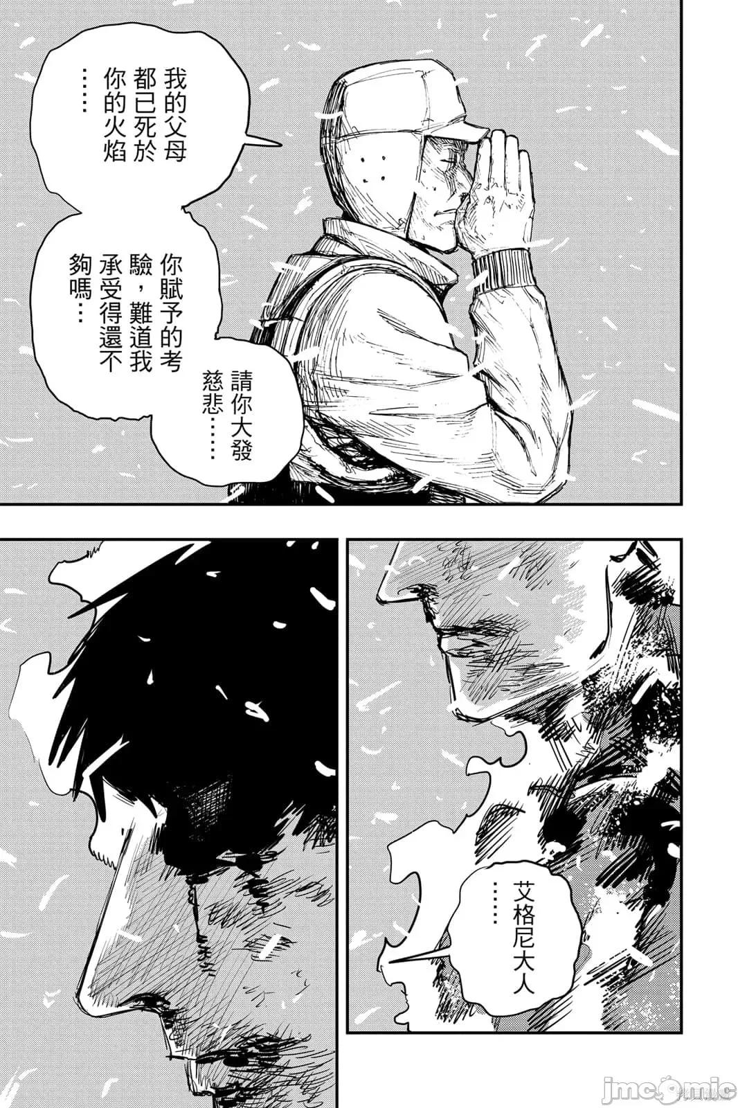 炎拳 炎拳092 第8卷.zip 第31页