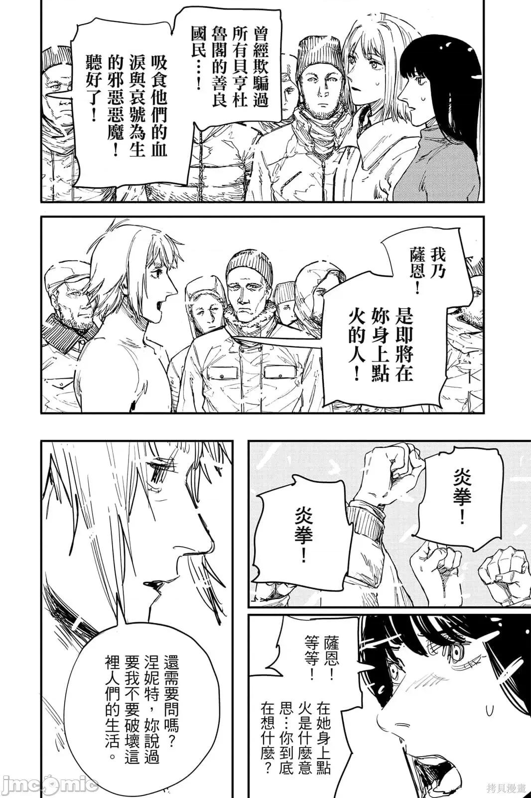 炎拳 炎拳092 第8卷.zip 第40页