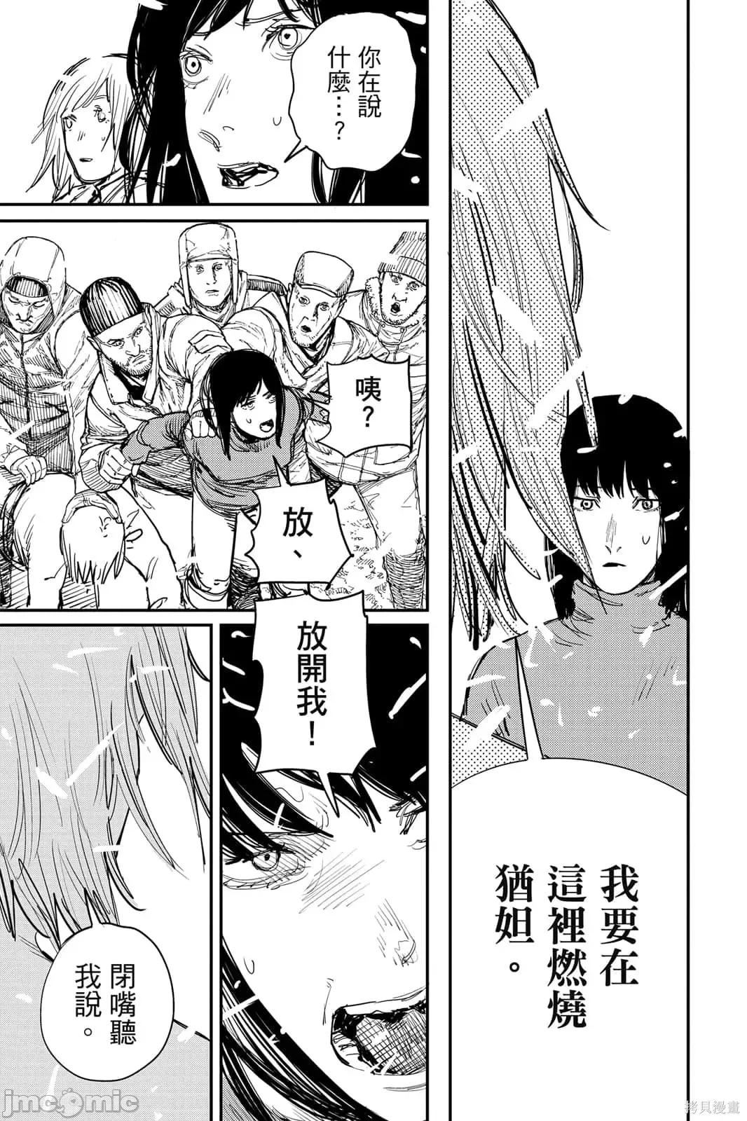 炎拳 炎拳092 第8卷.zip 第41页