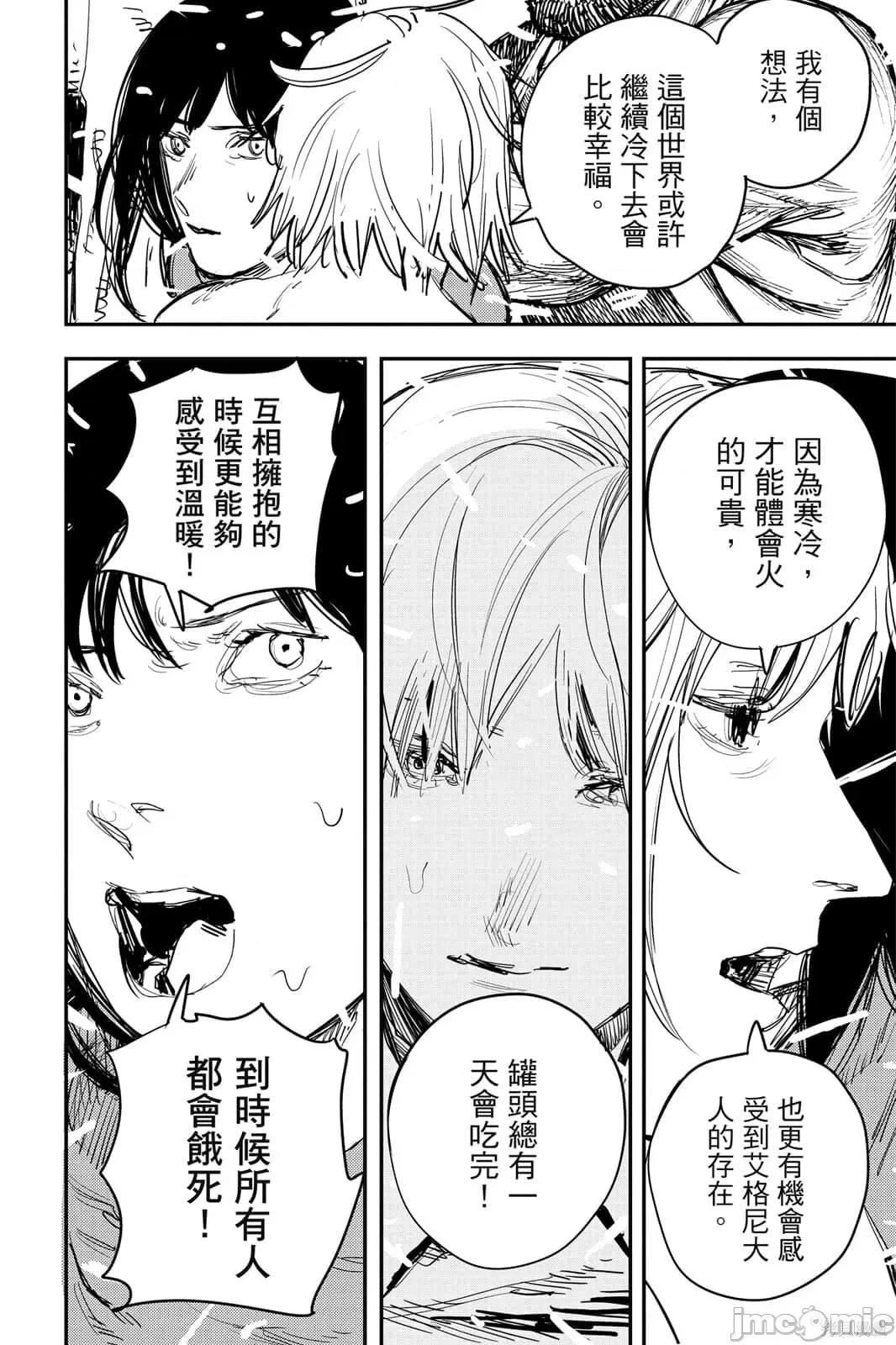 炎拳 炎拳092 第8卷.zip 第42页