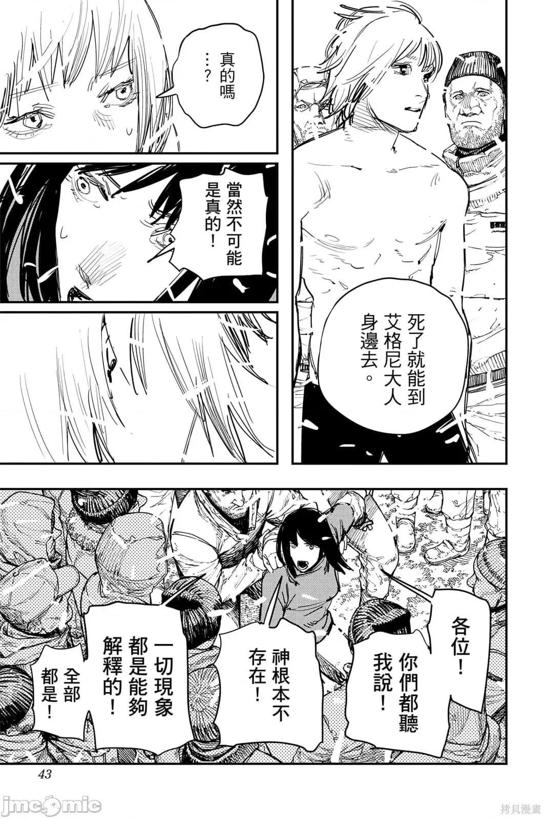 炎拳 炎拳092 第8卷.zip 第43页