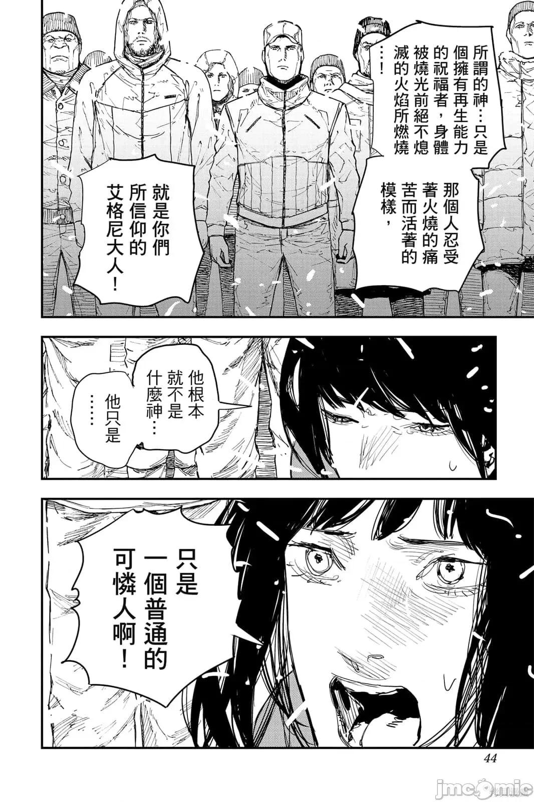 炎拳 炎拳092 第8卷.zip 第44页