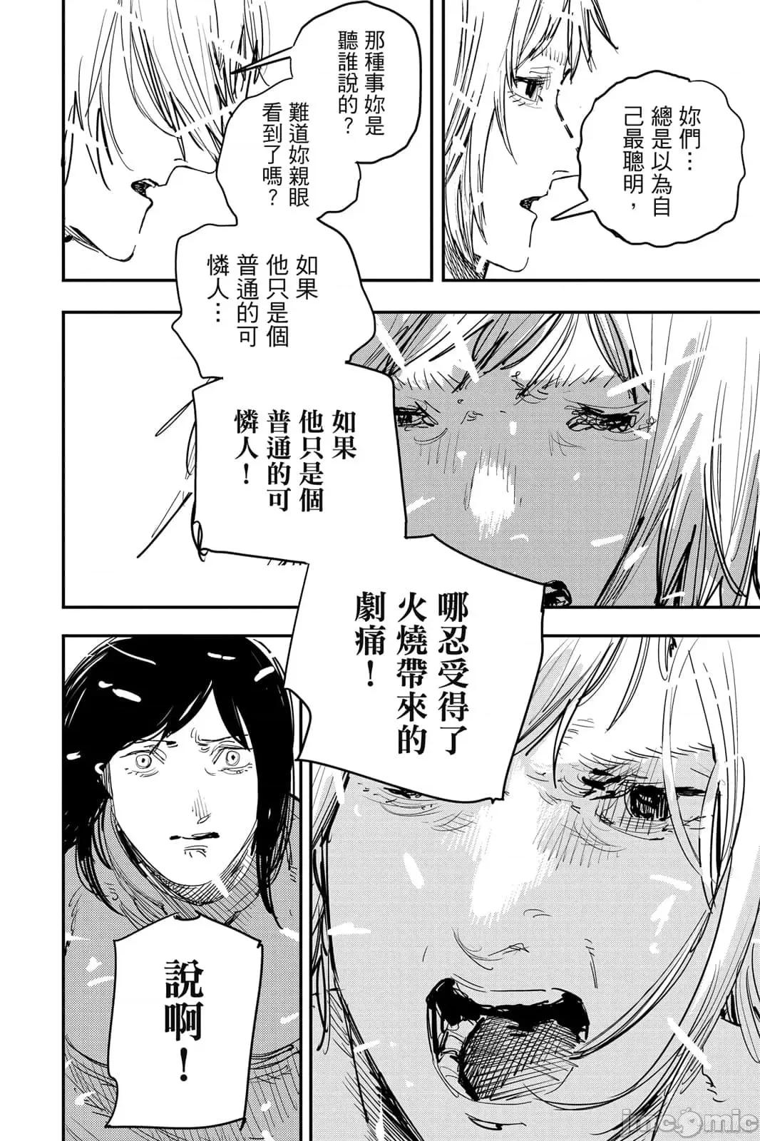 炎拳 炎拳092 第8卷.zip 第46页