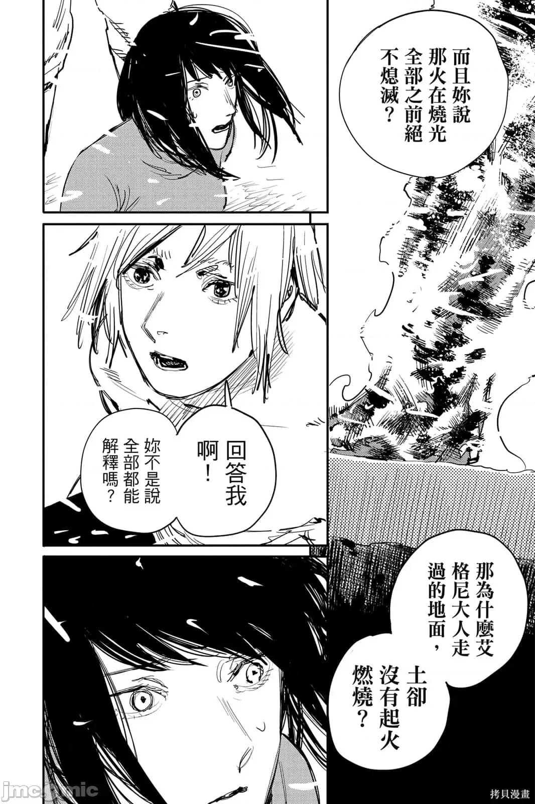 炎拳 炎拳092 第8卷.zip 第48页
