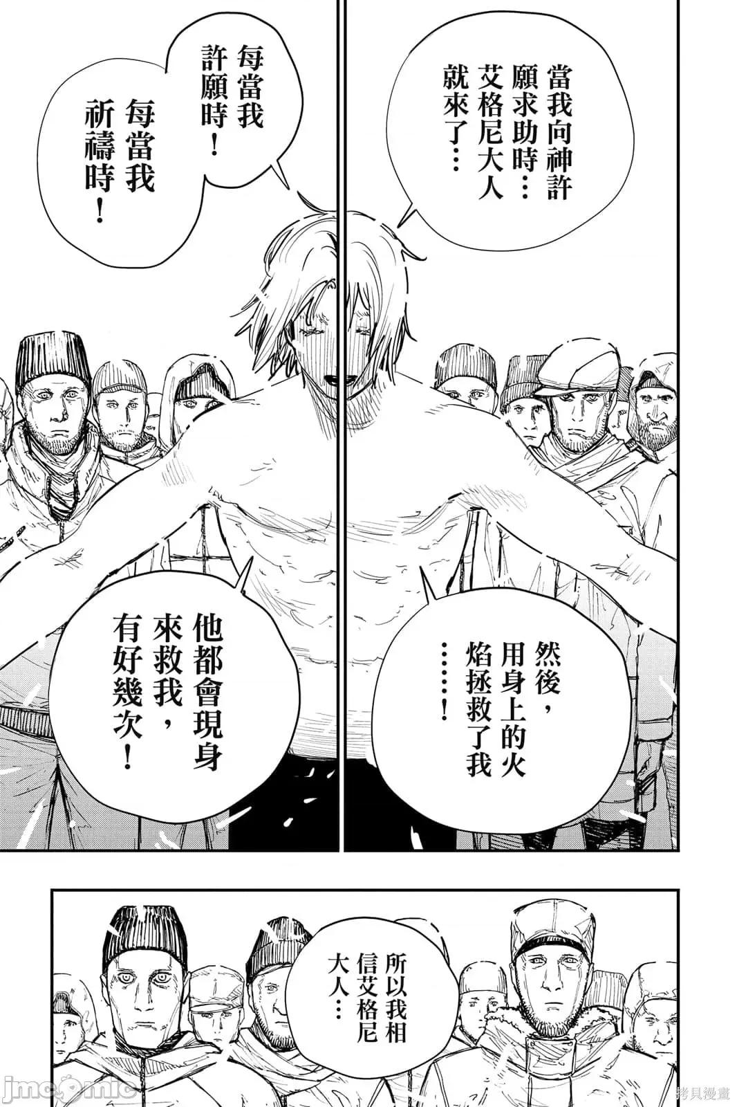 炎拳 炎拳092 第8卷.zip 第51页