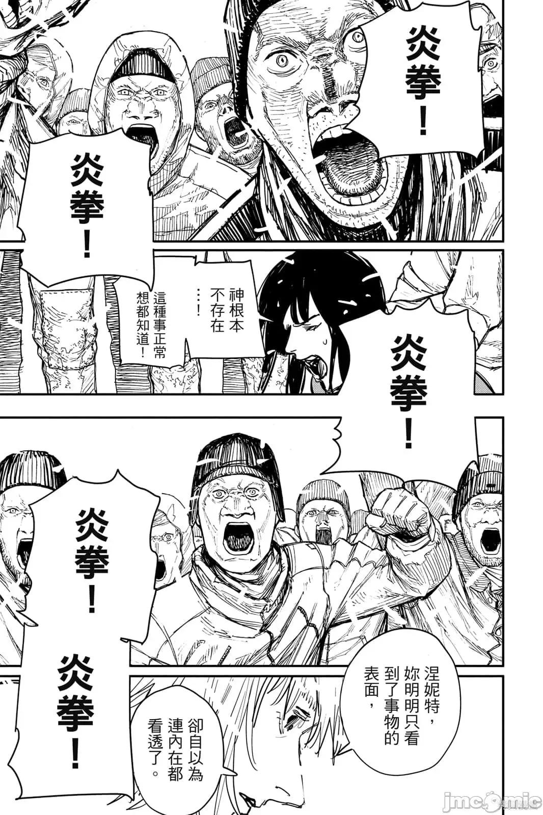 炎拳 炎拳092 第8卷.zip 第53页