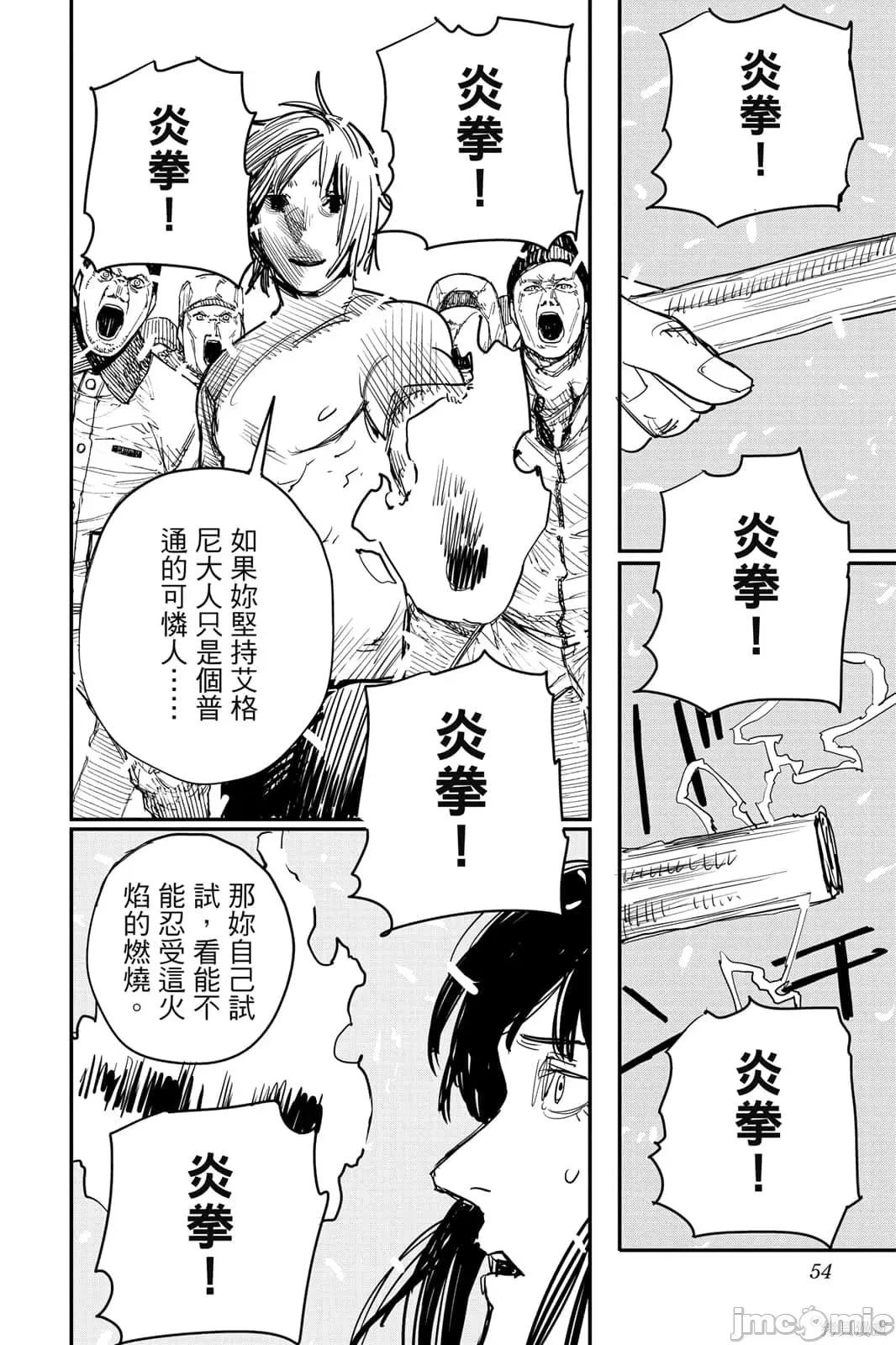 炎拳 炎拳092 第8卷.zip 第54页