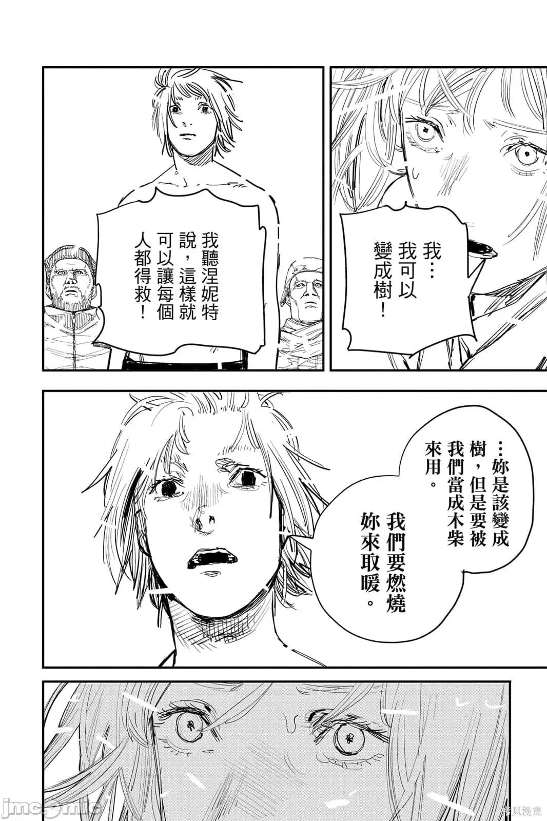 炎拳 炎拳092 第8卷.zip 第56页