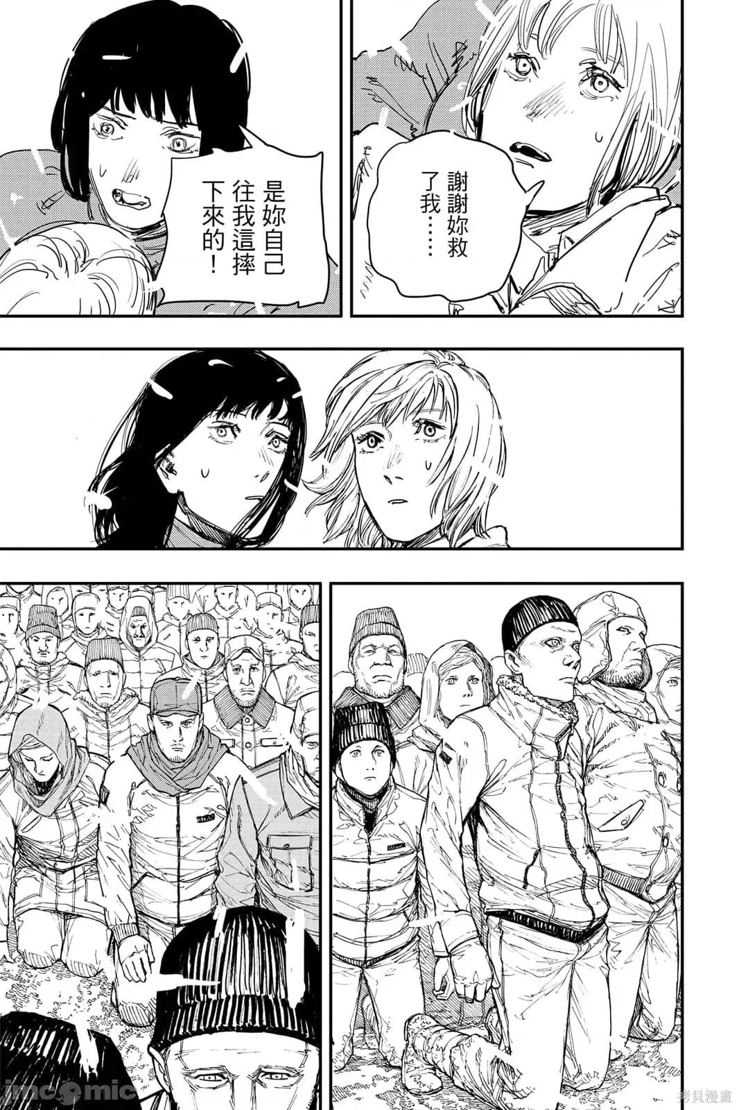 炎拳 炎拳092 第8卷.zip 第63页