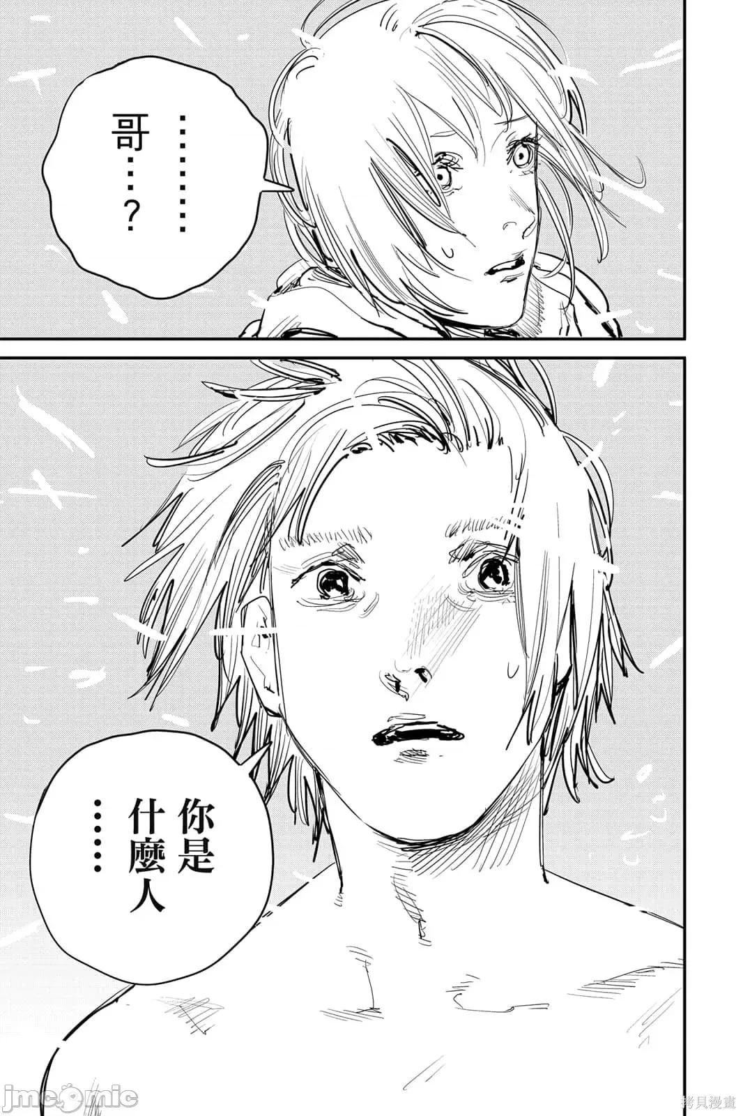 炎拳 炎拳092 第8卷.zip 第71页