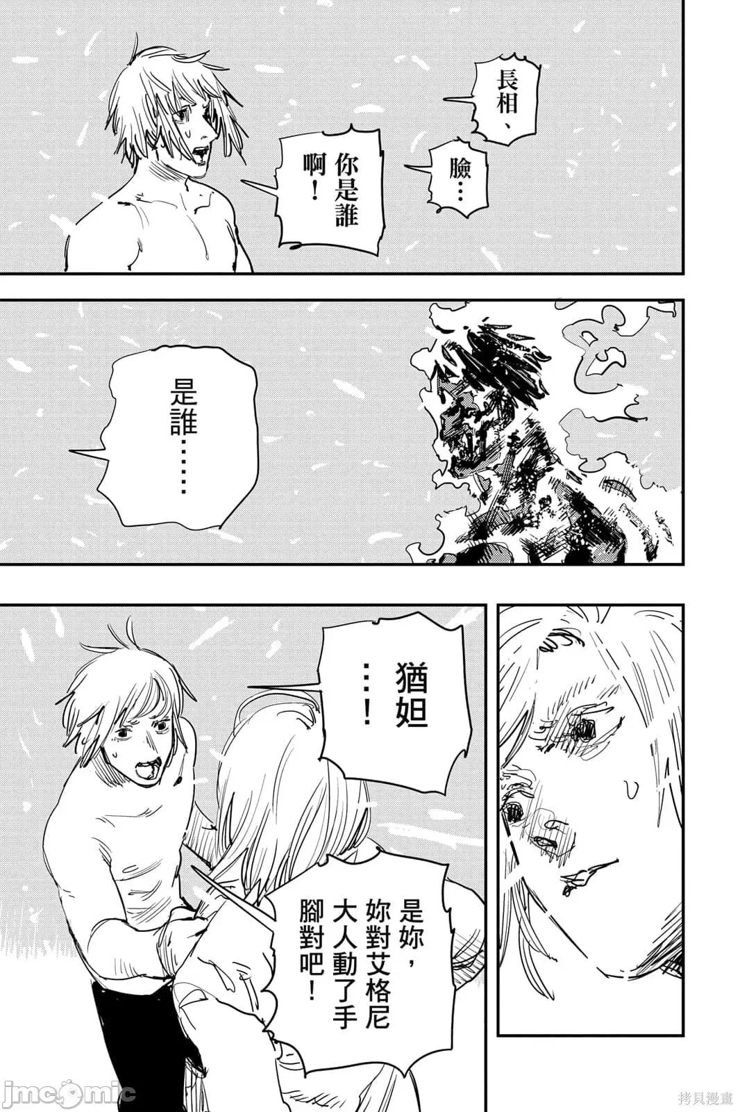 炎拳 炎拳092 第8卷.zip 第73页