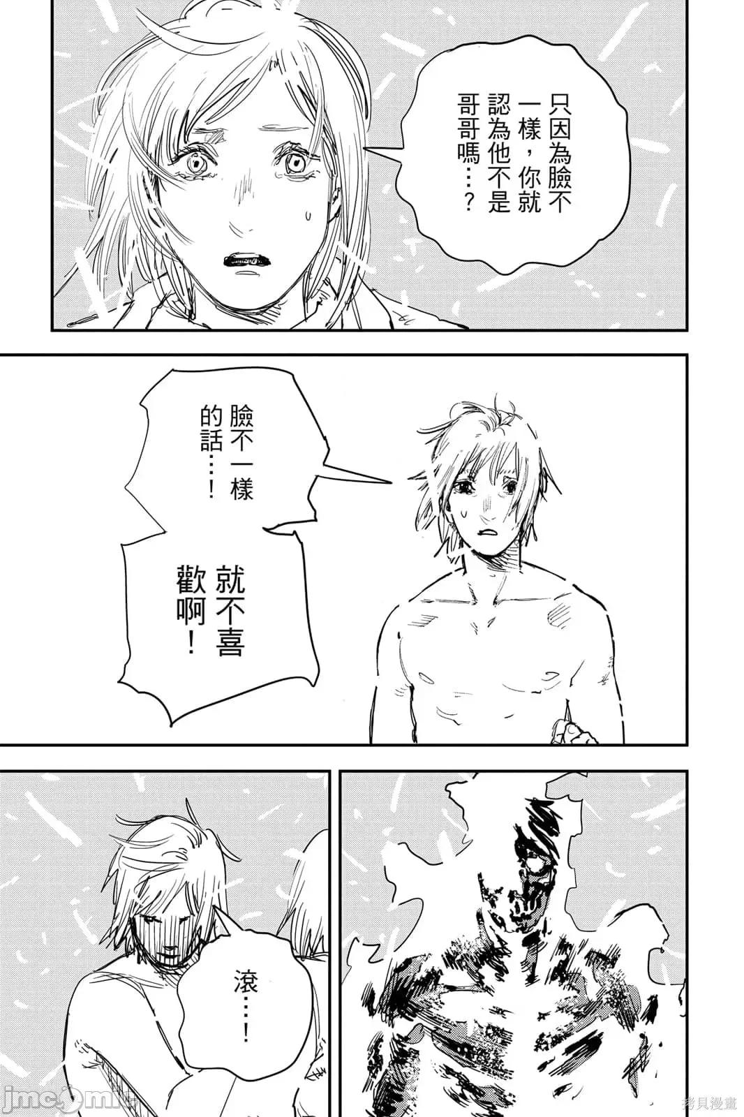 炎拳 炎拳092 第8卷.zip 第75页
