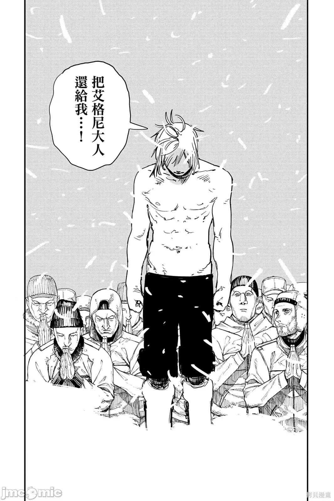 炎拳 炎拳092 第8卷.zip 第77页