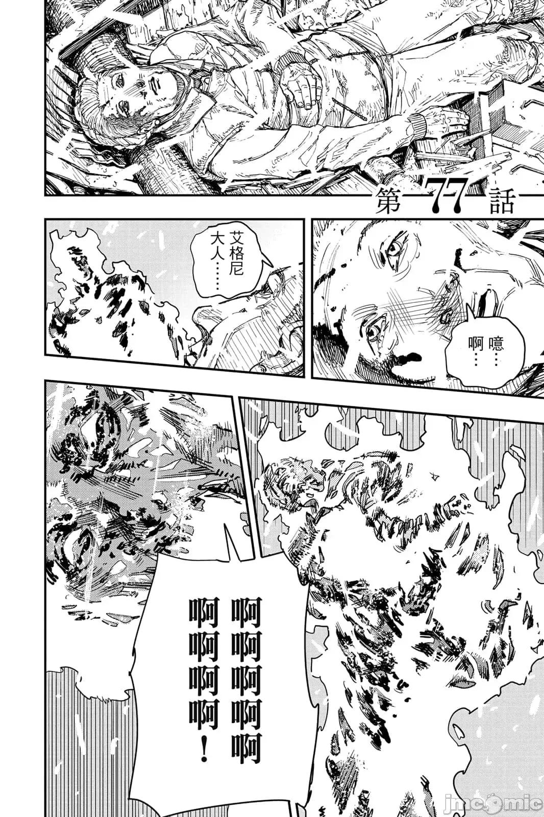 炎拳 炎拳092 第8卷.zip 第88页
