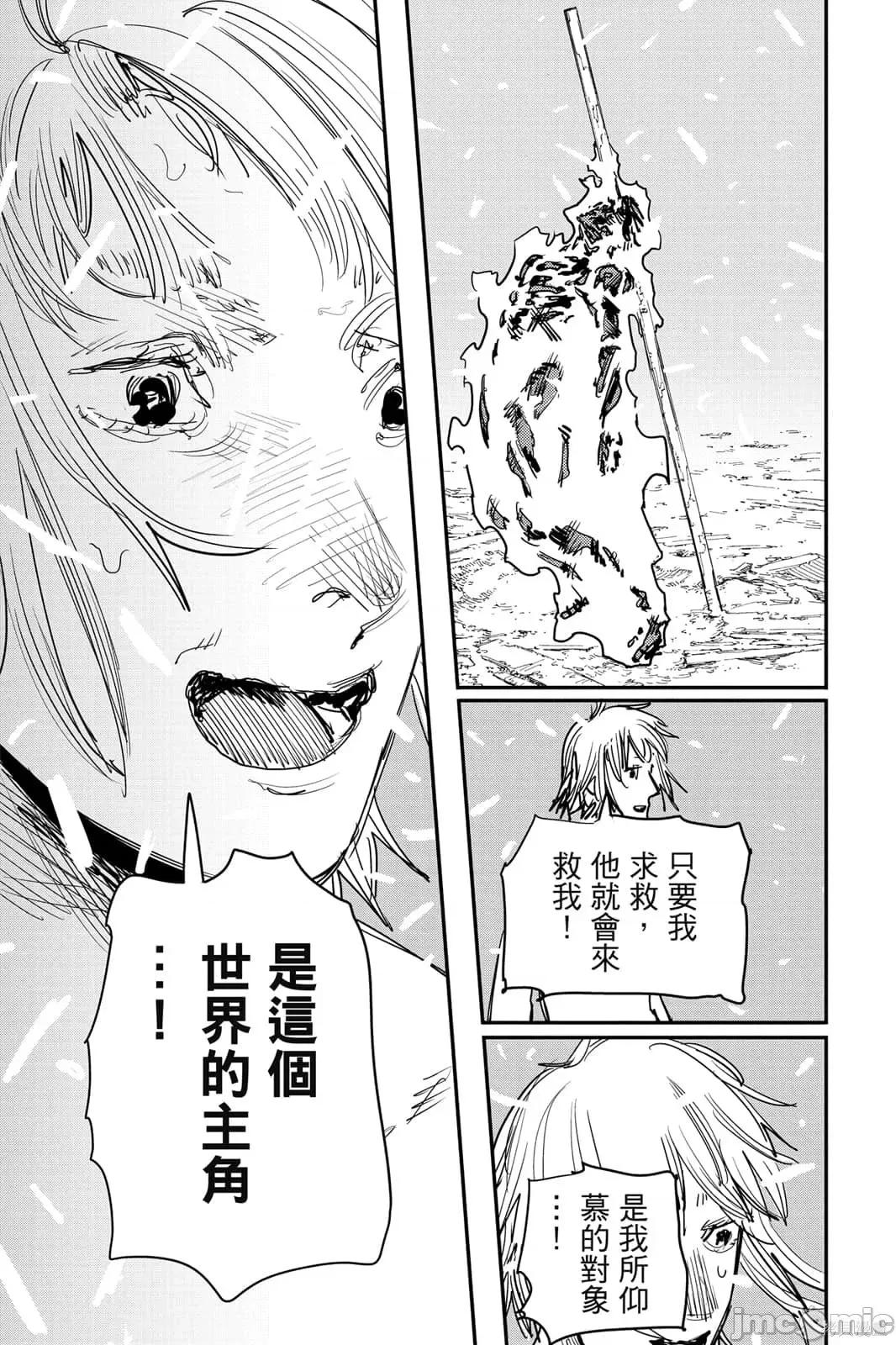 炎拳 炎拳092 第8卷.zip 第93页