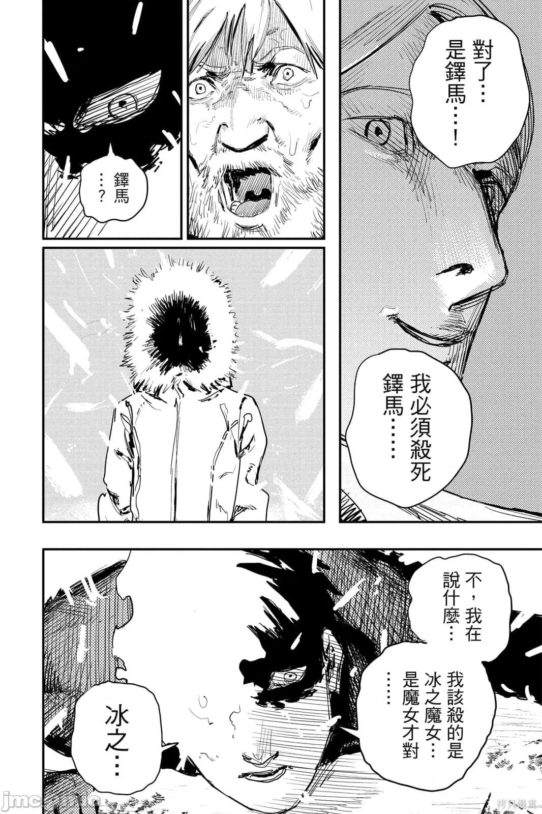 炎拳 炎拳092 第8卷.zip 第104页