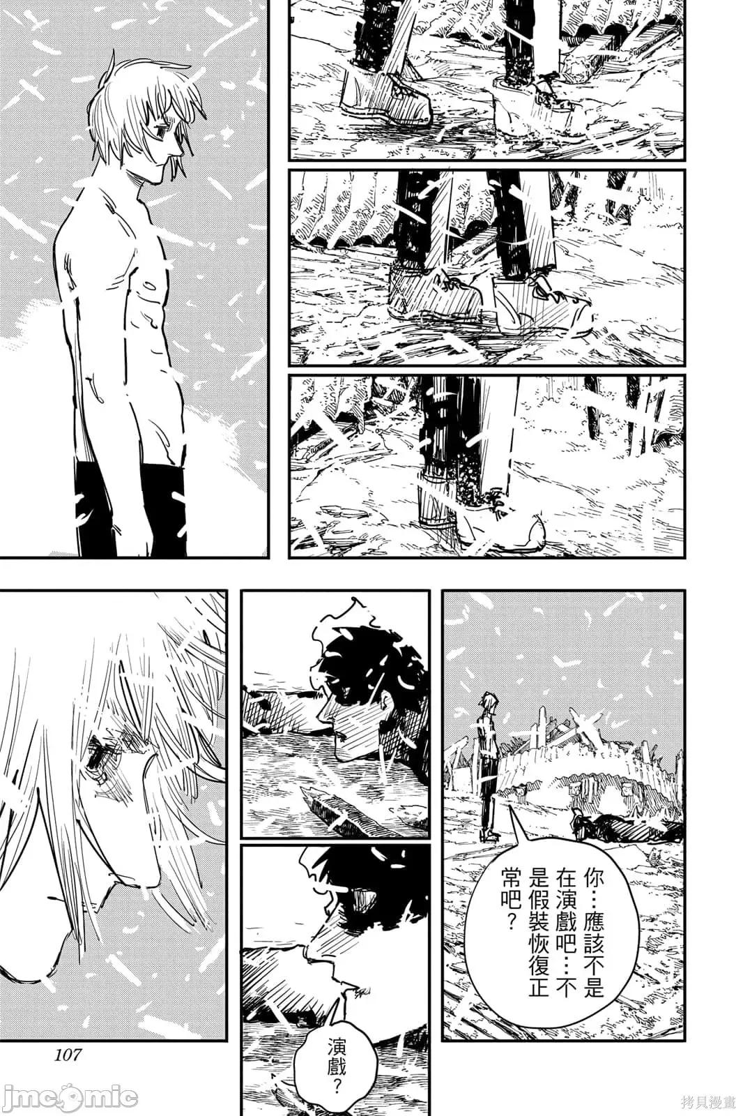 炎拳 炎拳092 第8卷.zip 第107页