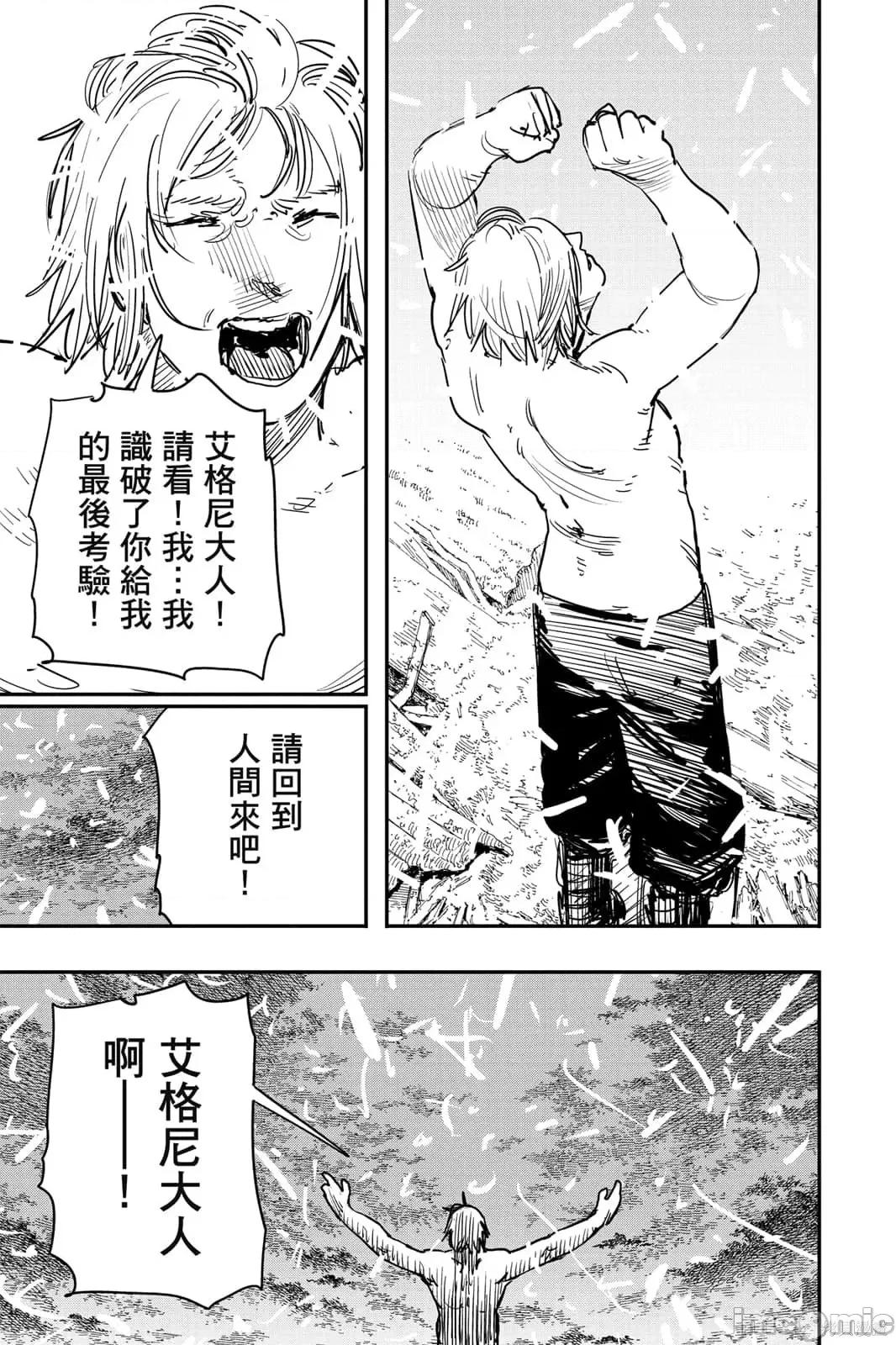 炎拳 炎拳092 第8卷.zip 第111页