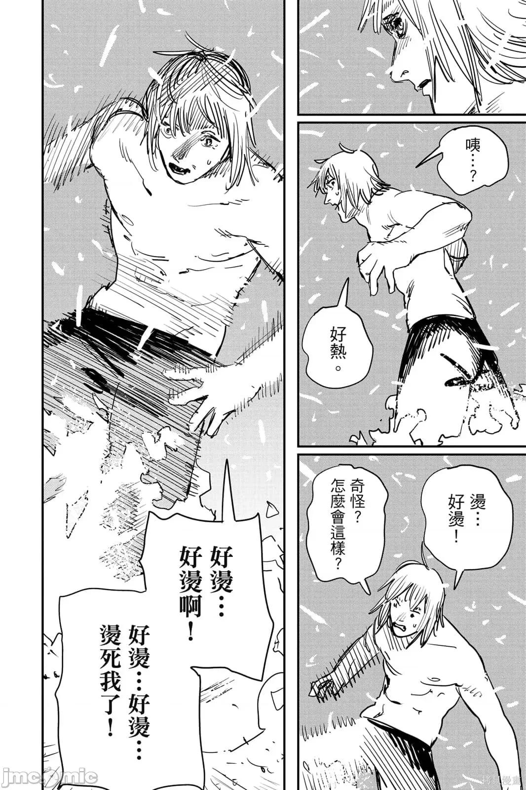 炎拳 炎拳092 第8卷.zip 第116页