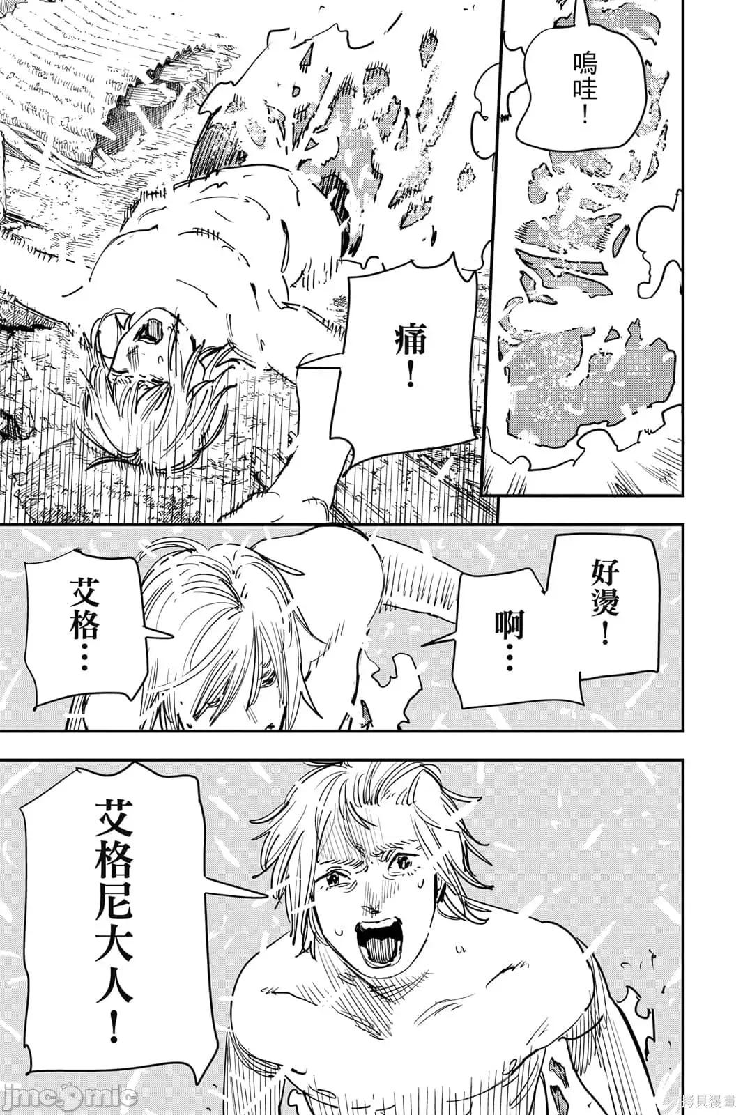 炎拳 炎拳092 第8卷.zip 第117页
