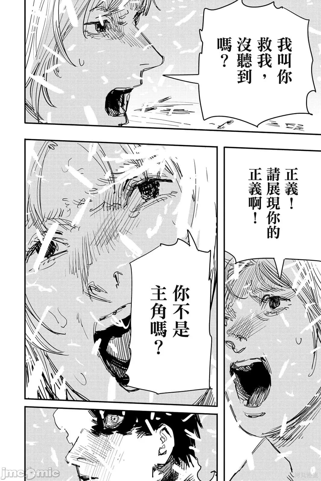 炎拳 炎拳092 第8卷.zip 第120页