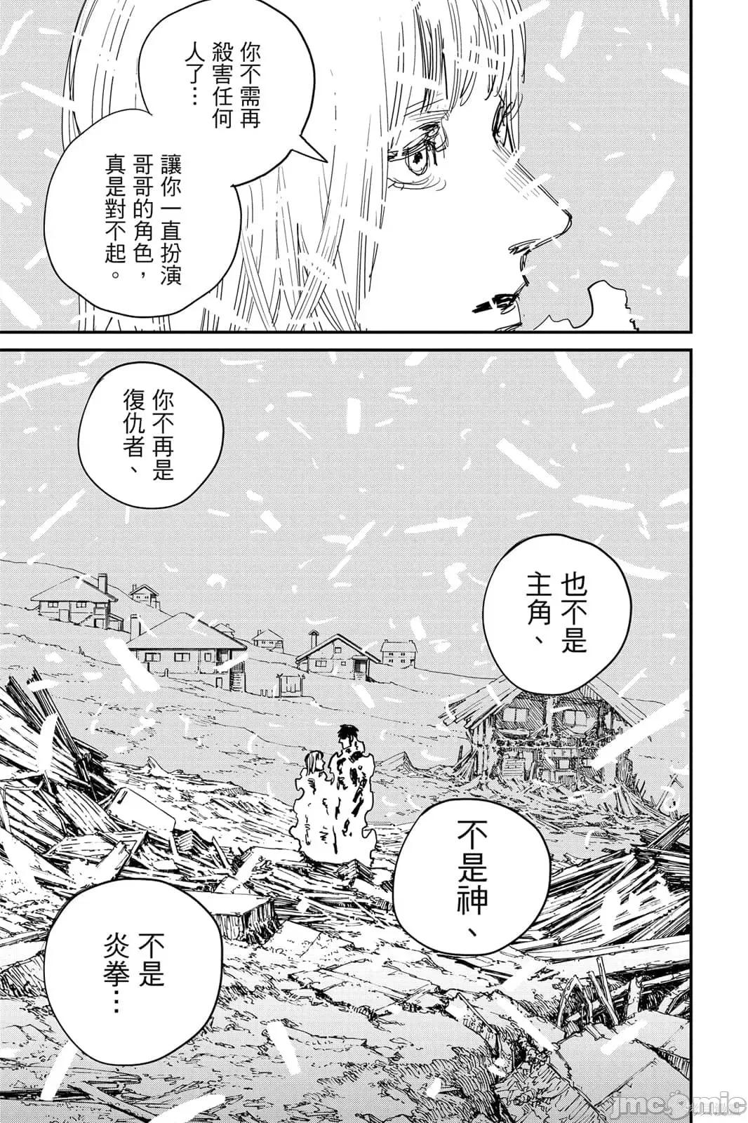 炎拳 炎拳092 第8卷.zip 第129页