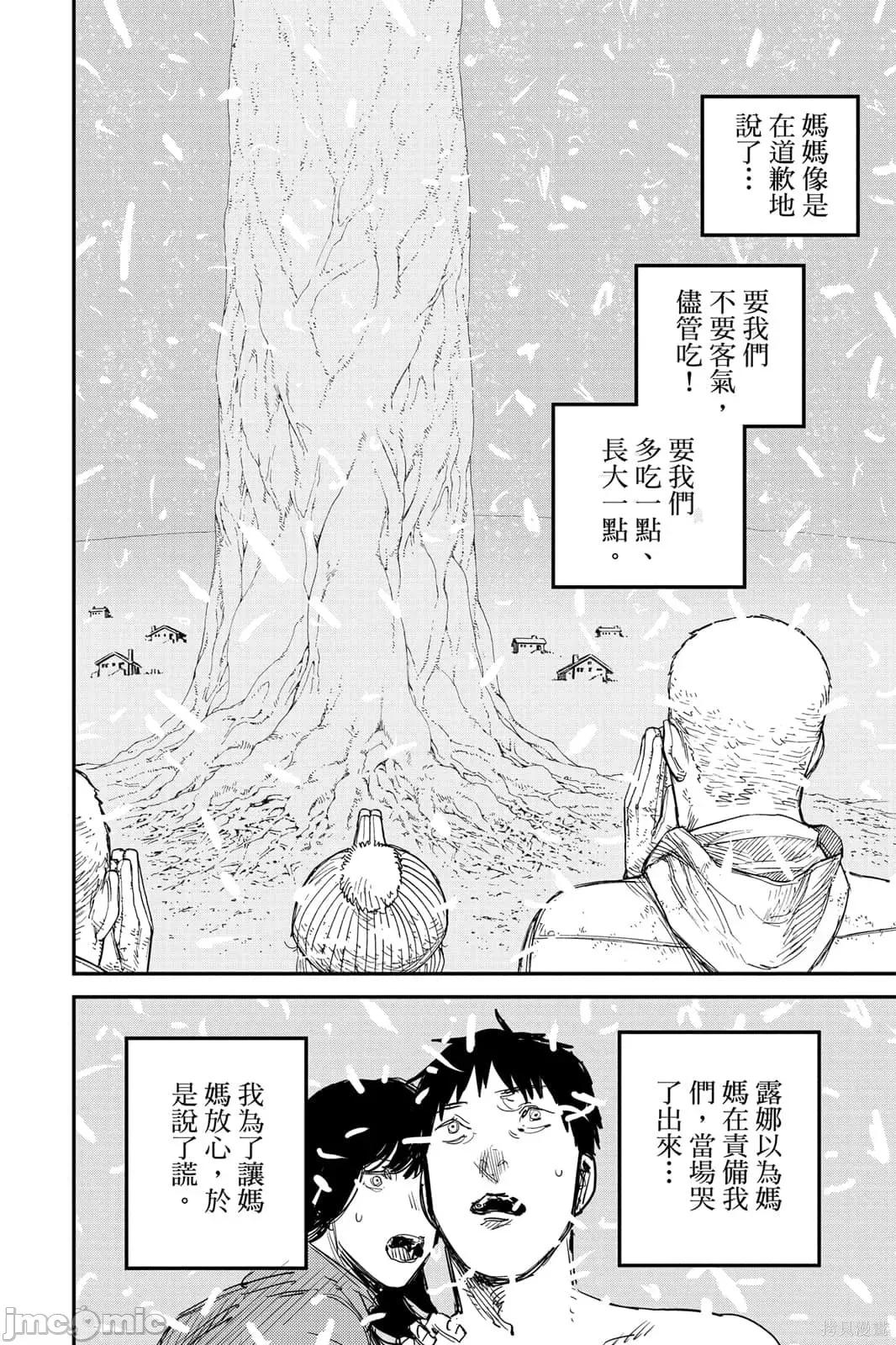 炎拳 炎拳092 第8卷.zip 第144页
