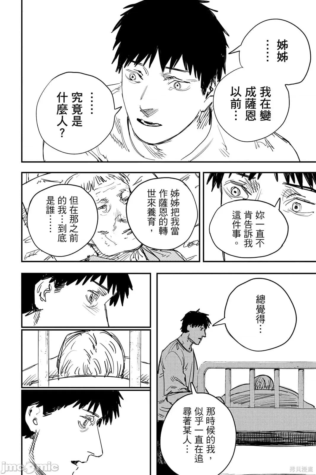 炎拳 炎拳092 第8卷.zip 第162页