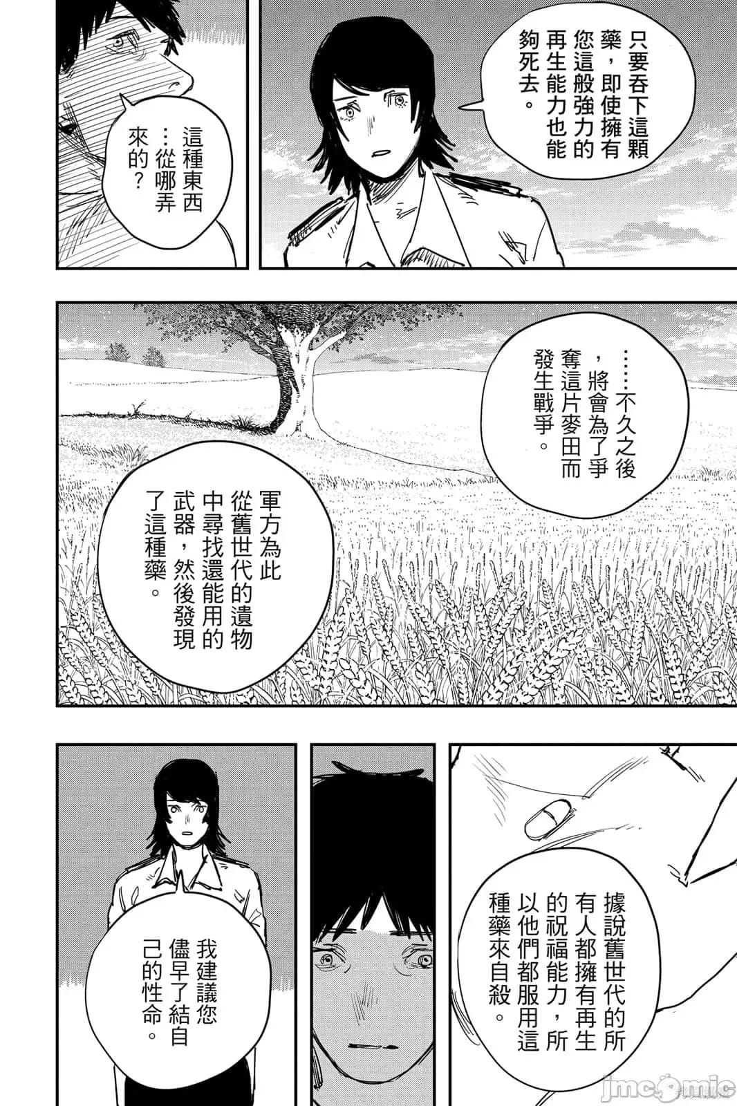 炎拳 炎拳092 第8卷.zip 第166页