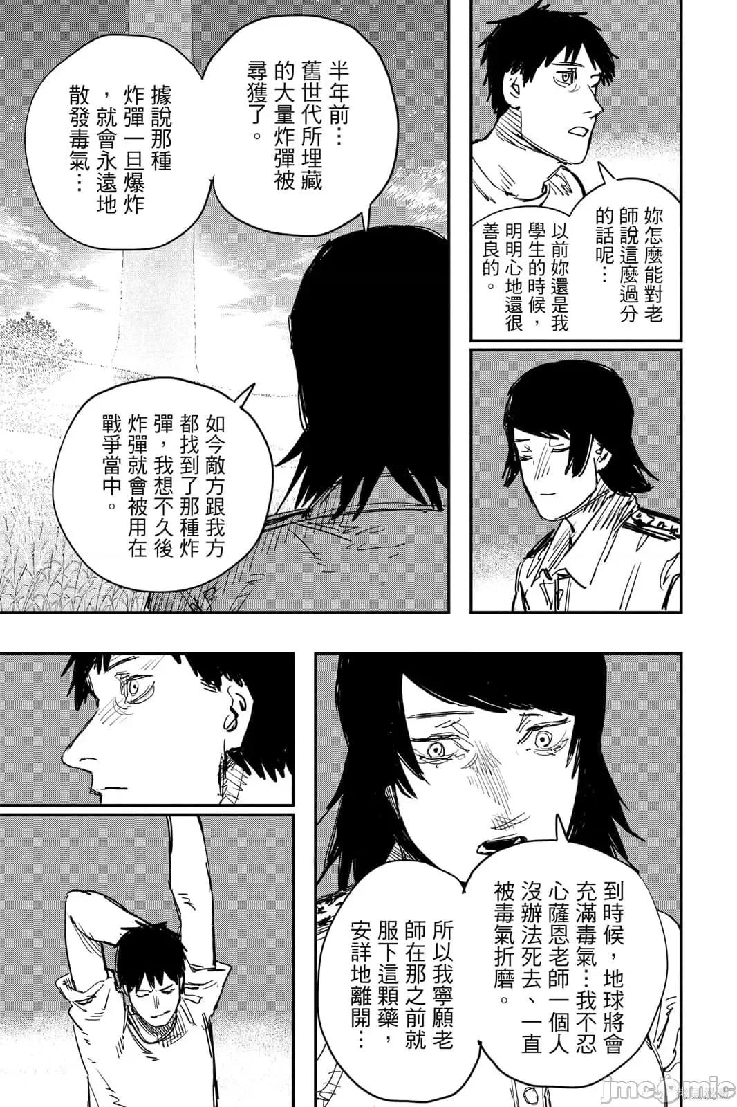 炎拳 炎拳092 第8卷.zip 第167页