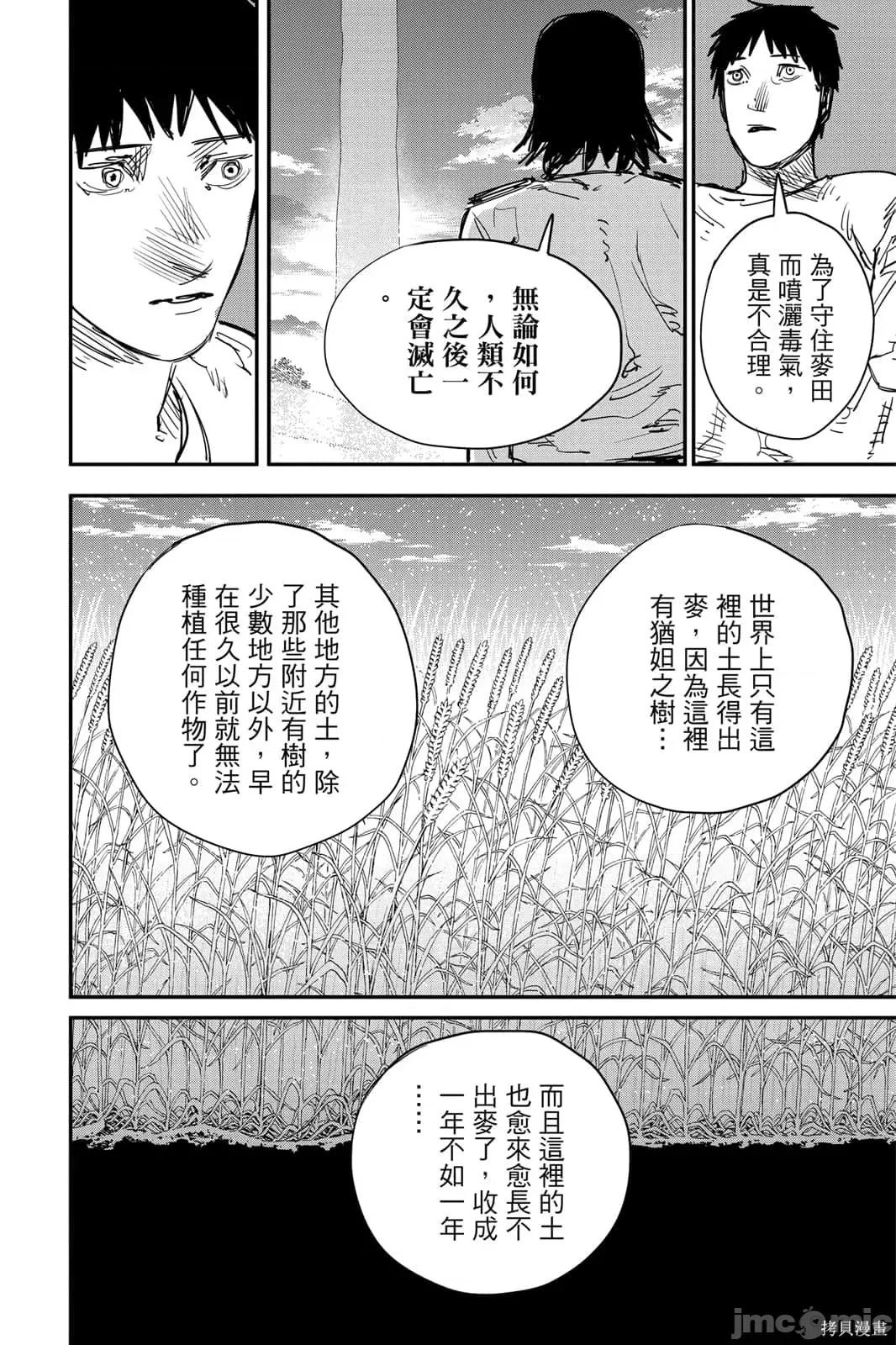 炎拳 炎拳092 第8卷.zip 第168页
