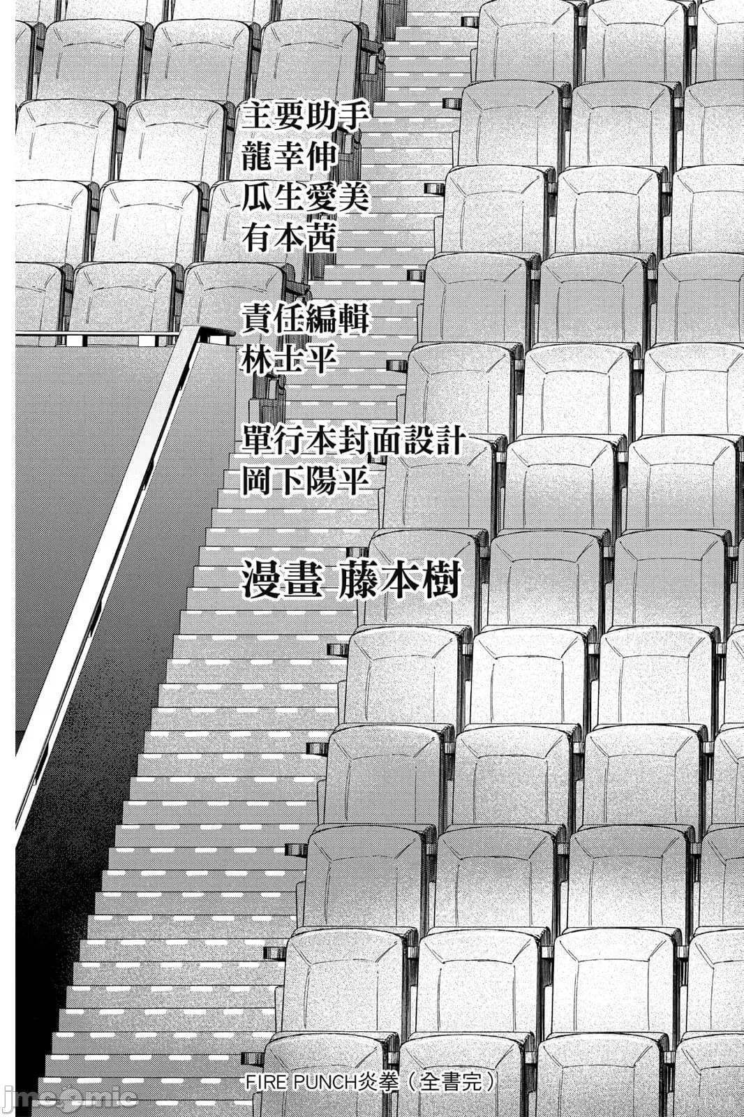 炎拳 炎拳092 第8卷.zip 第207页