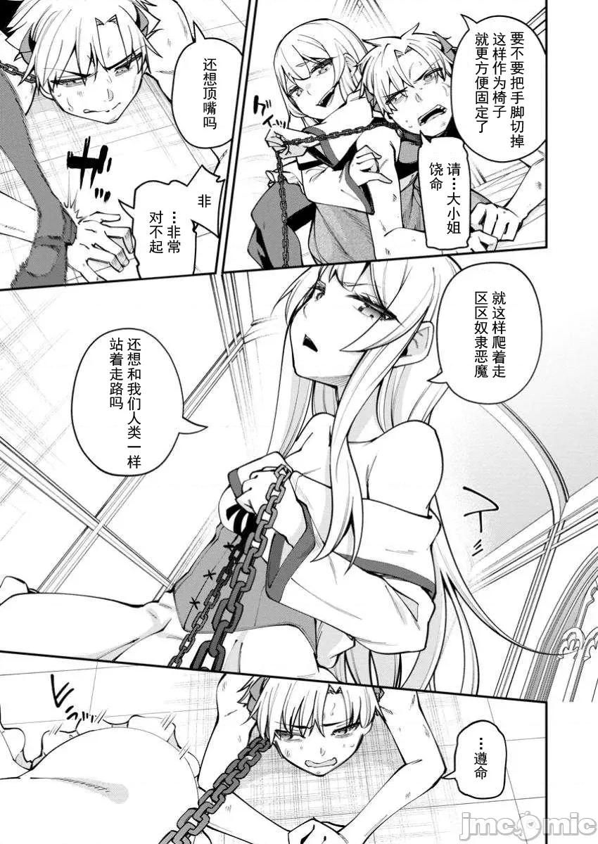 反向奴隸支配的叛逆魔王～最弱種族的惡魔建立起了禁忌後宮 反向奴隸支配的叛逆魔王～最弱種族的惡魔建立起了禁忌後宮～ [maco、日之影ソラ] 奴隷返しの叛逆魔王～最弱種族の惡魔が禁斷ハーレムを築くまで～ 第4页