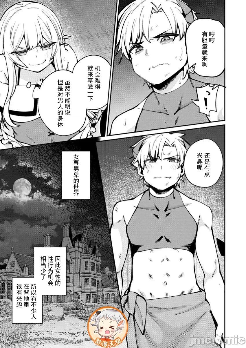 反向奴隸支配的叛逆魔王～最弱種族的惡魔建立起了禁忌後宮 叛逆魔王 2 第2页
