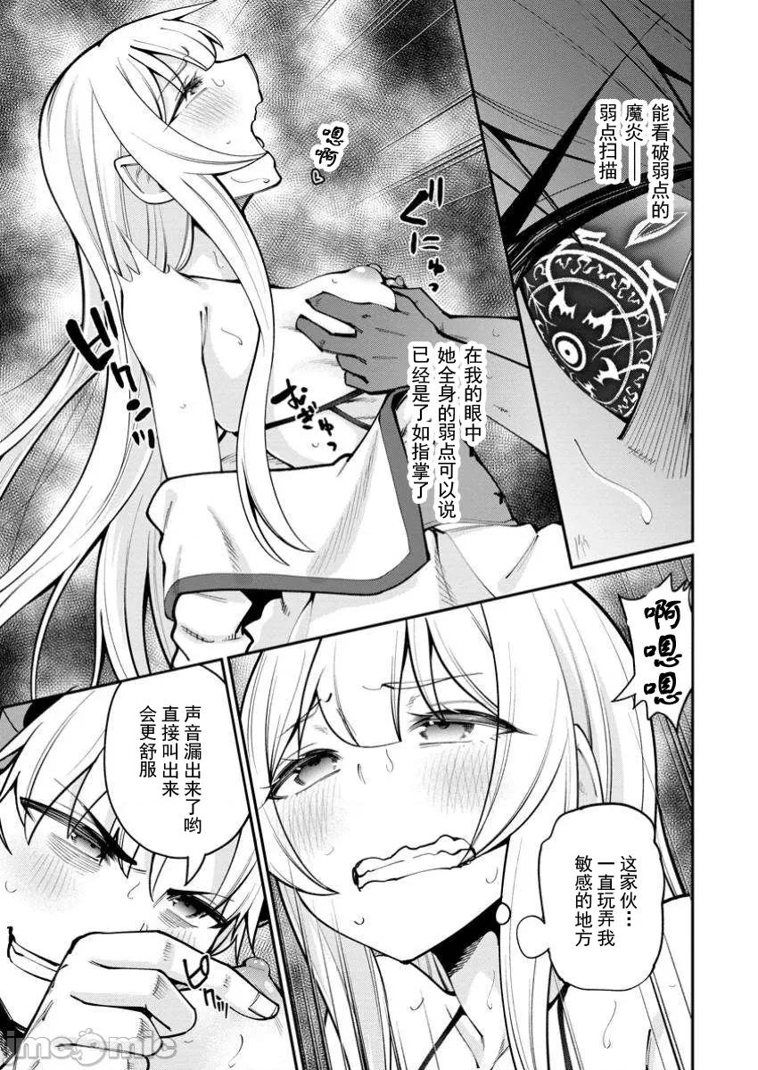 反向奴隸支配的叛逆魔王～最弱種族的惡魔建立起了禁忌後宮 叛逆魔王 2 第6页