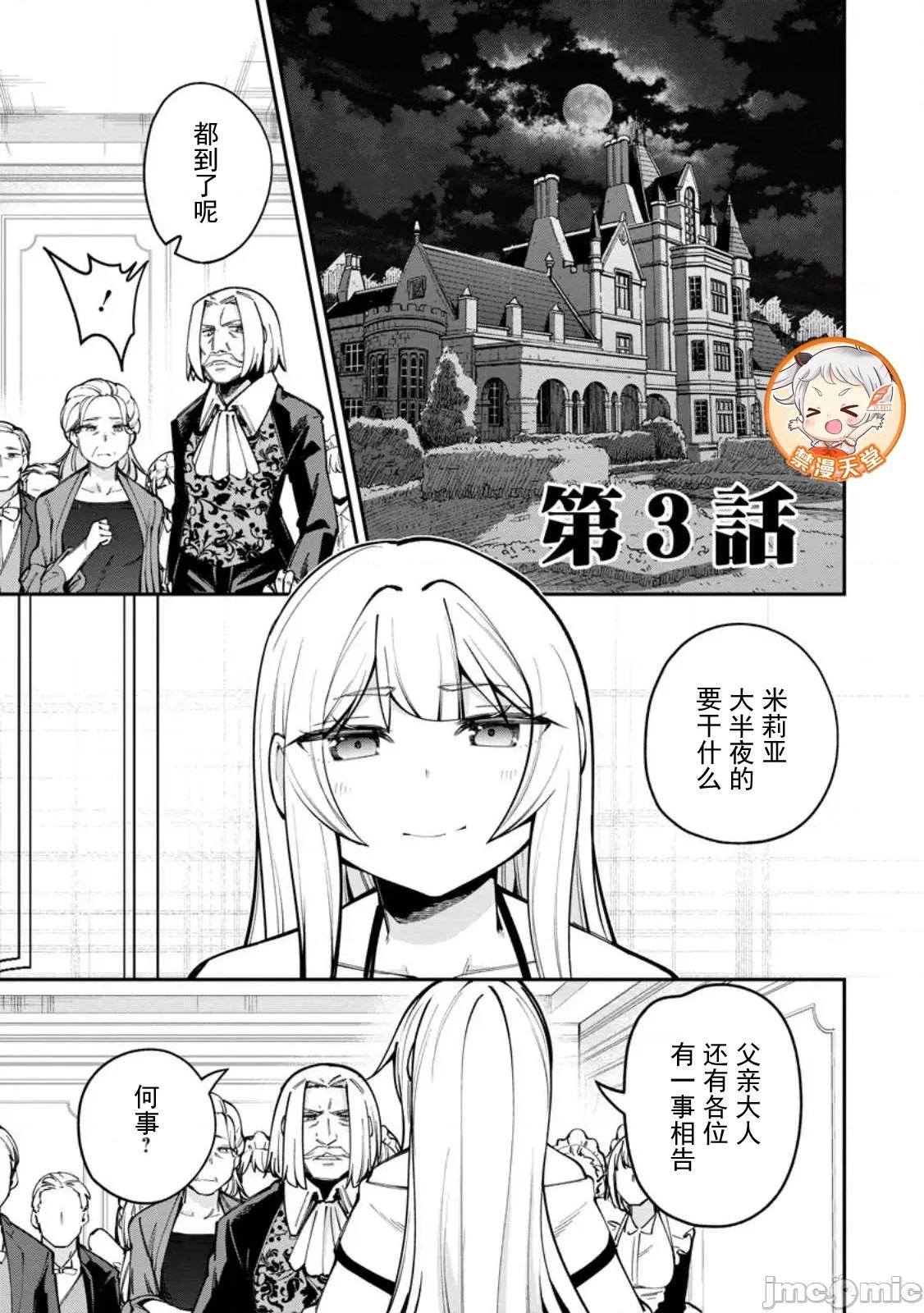 反向奴隸支配的叛逆魔王～最弱種族的惡魔建立起了禁忌後宮 叛逆魔王 3.1 第1页