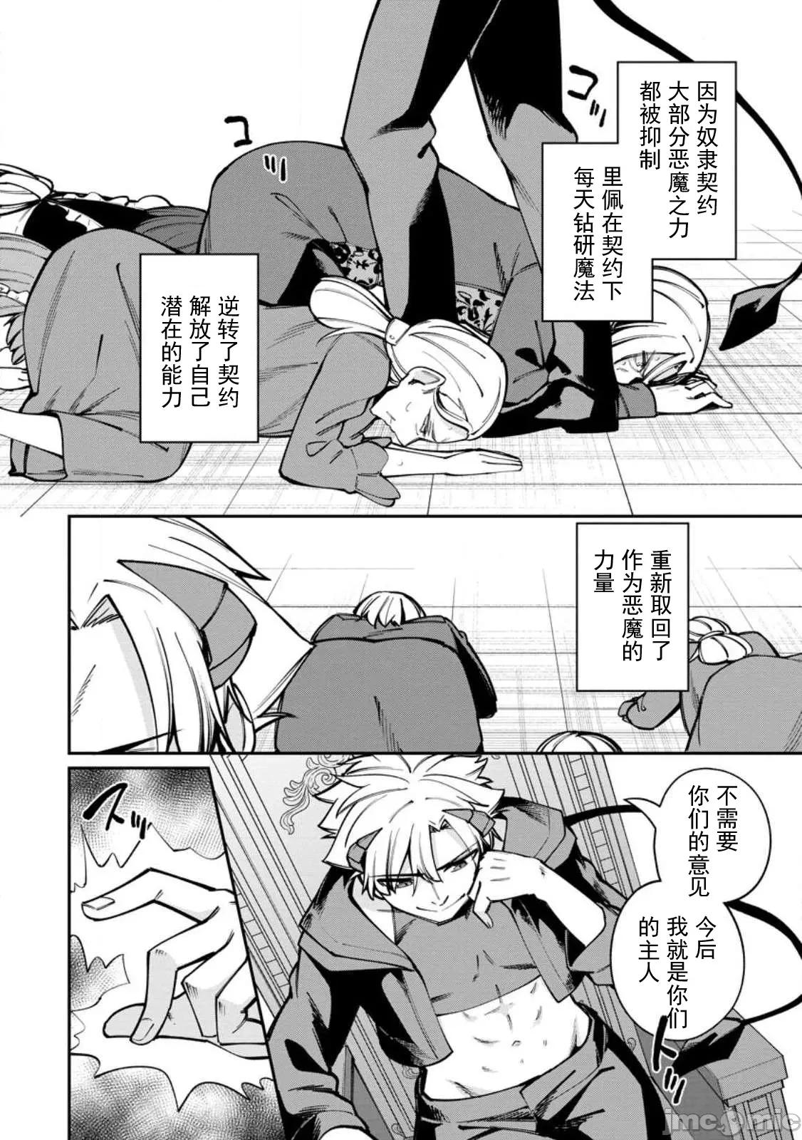 反向奴隸支配的叛逆魔王～最弱種族的惡魔建立起了禁忌後宮 叛逆魔王 3.1 第4页