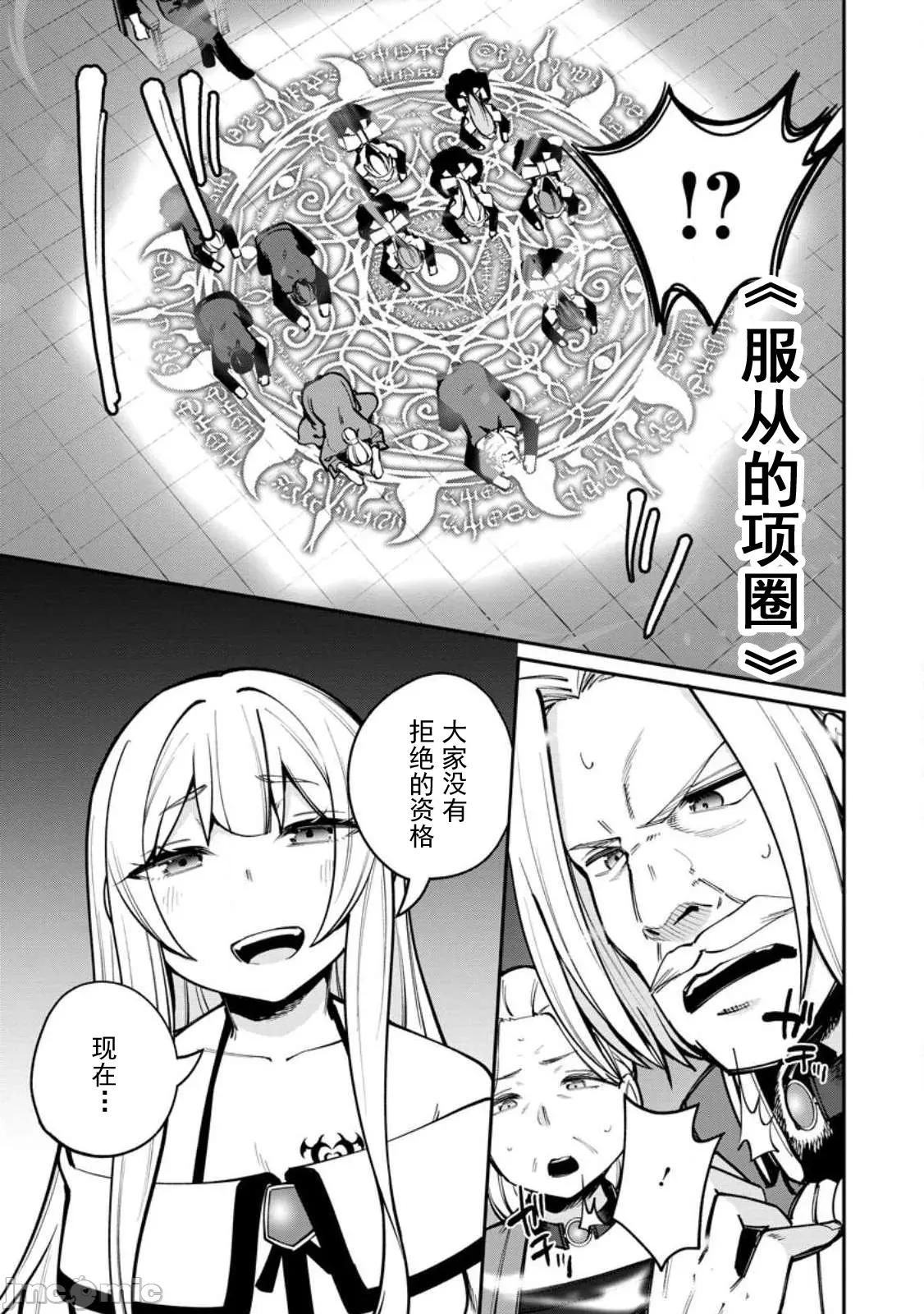 反向奴隸支配的叛逆魔王～最弱種族的惡魔建立起了禁忌後宮 叛逆魔王 3.1 第5页