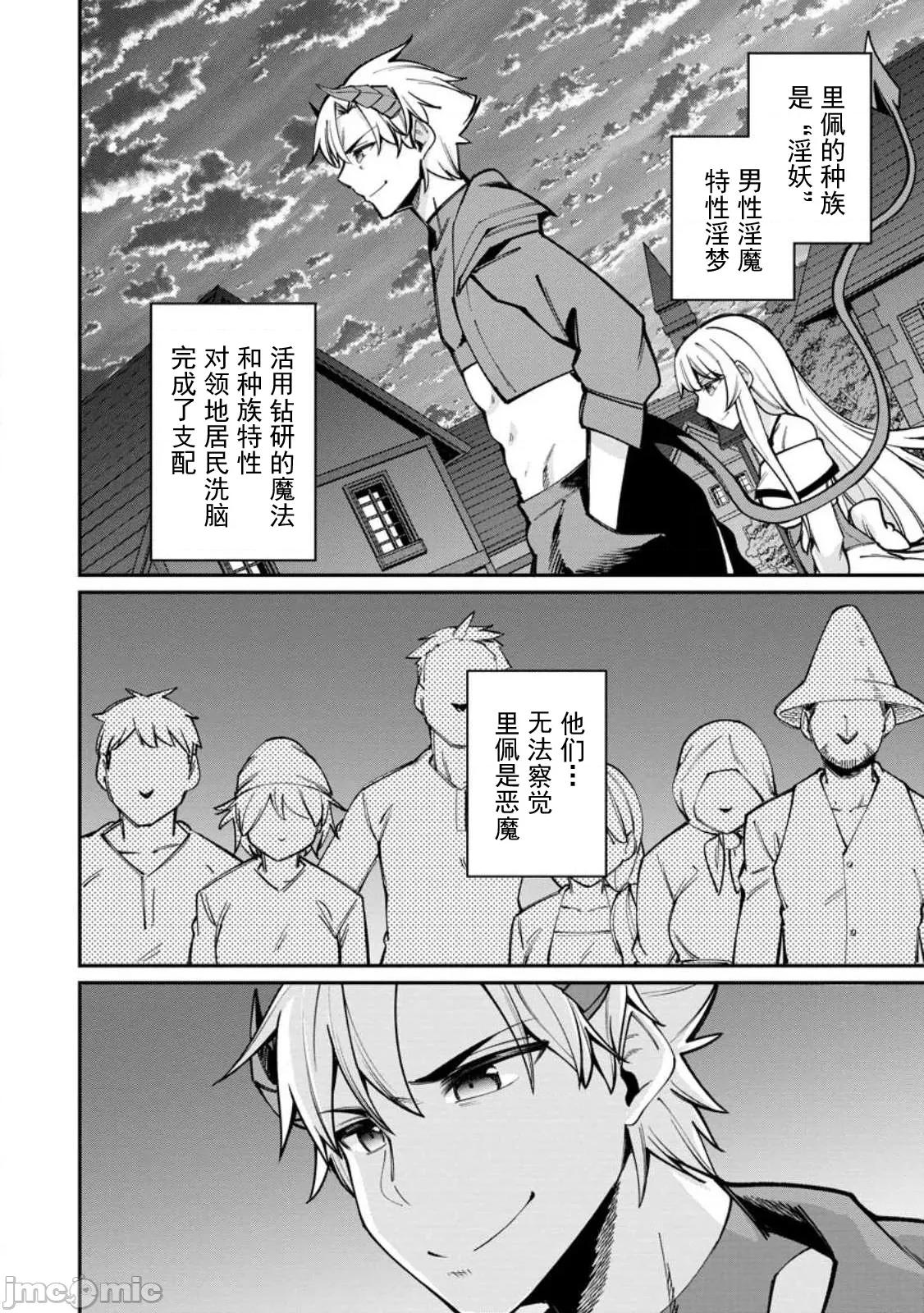 反向奴隸支配的叛逆魔王～最弱種族的惡魔建立起了禁忌後宮 叛逆魔王 3.1 第8页