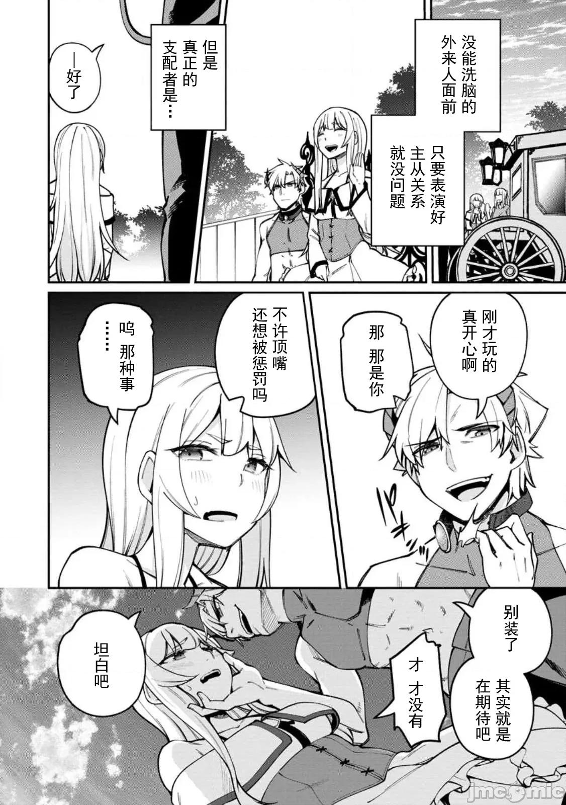 反向奴隸支配的叛逆魔王～最弱種族的惡魔建立起了禁忌後宮 叛逆魔王 3.1 第10页