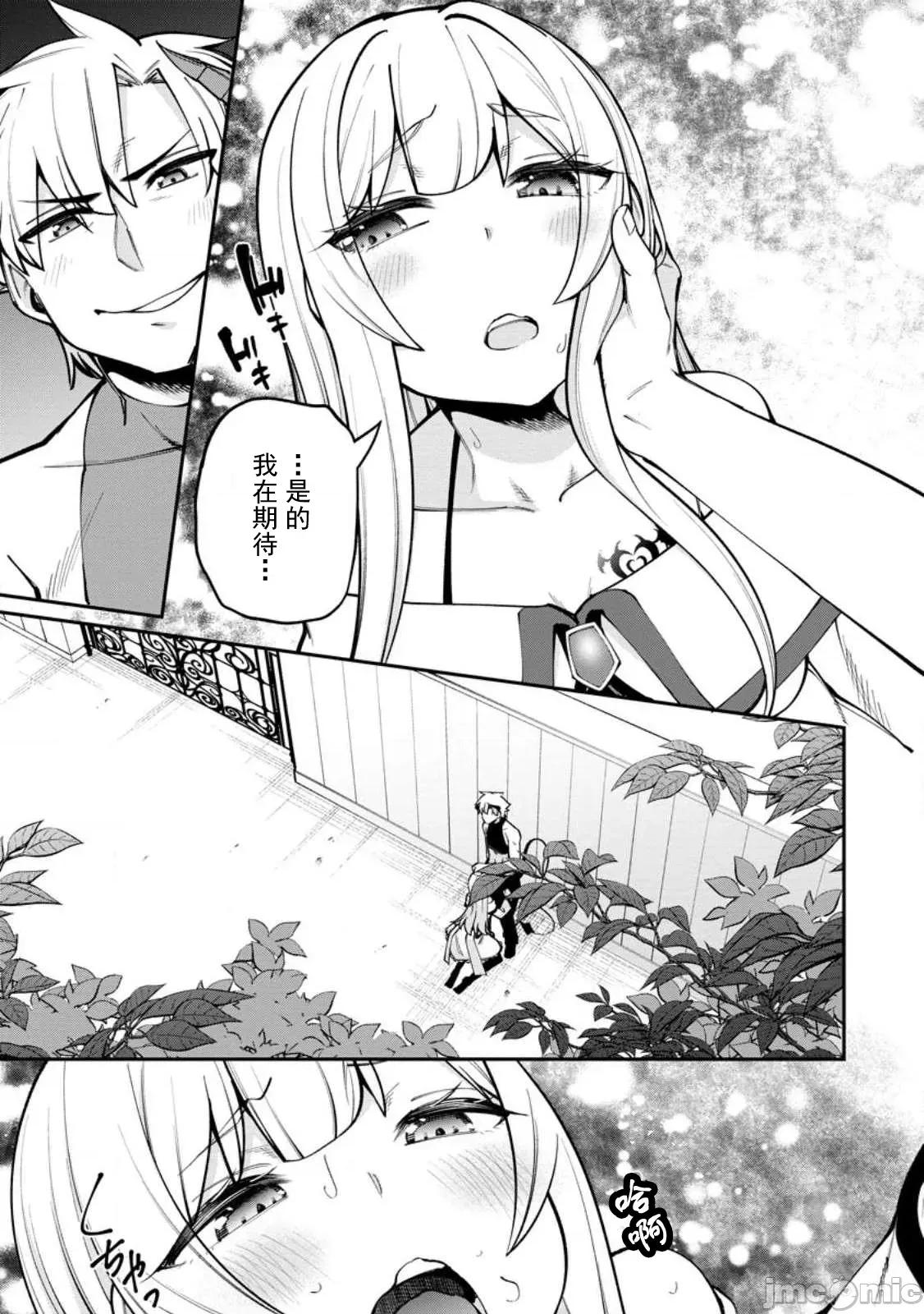反向奴隸支配的叛逆魔王～最弱種族的惡魔建立起了禁忌後宮 叛逆魔王 3.1 第11页