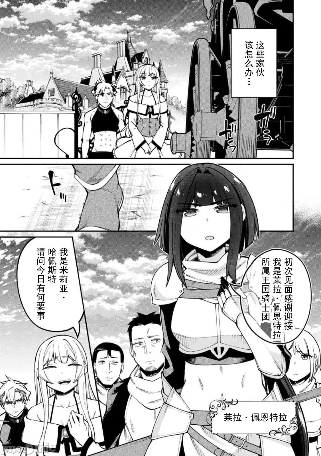 反向奴隸支配的叛逆魔王～最弱種族的惡魔建立起了禁忌後宮 叛逆魔王 3.1 第13页