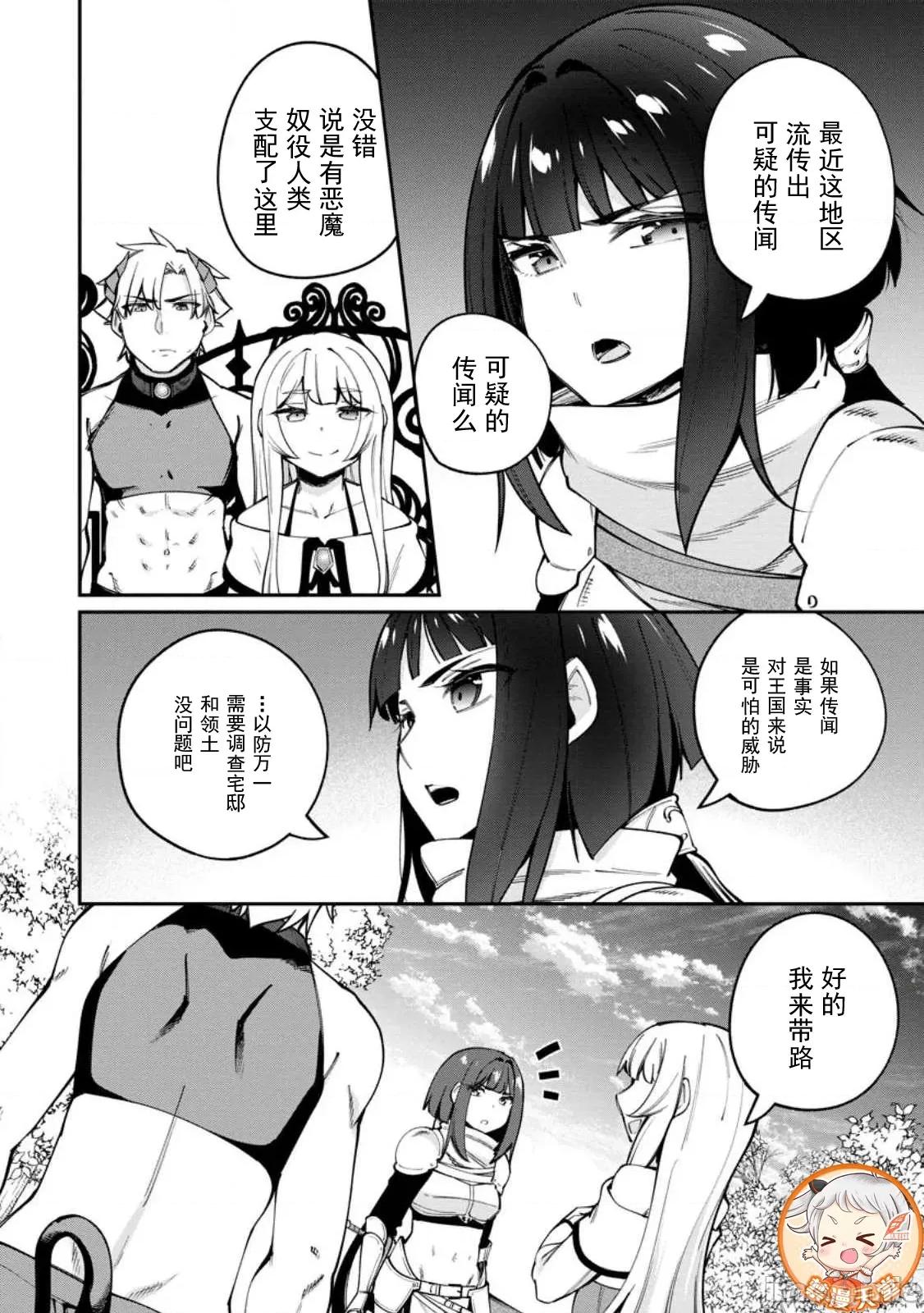 反向奴隸支配的叛逆魔王～最弱種族的惡魔建立起了禁忌後宮 叛逆魔王 3.2 第1页