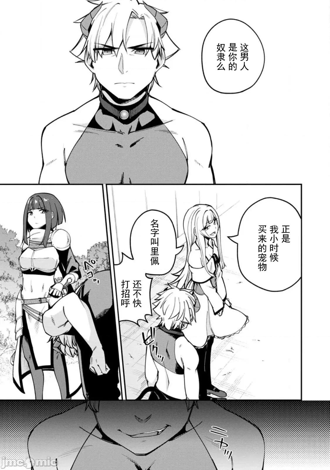 反向奴隸支配的叛逆魔王～最弱種族的惡魔建立起了禁忌後宮 叛逆魔王 3.2 第2页